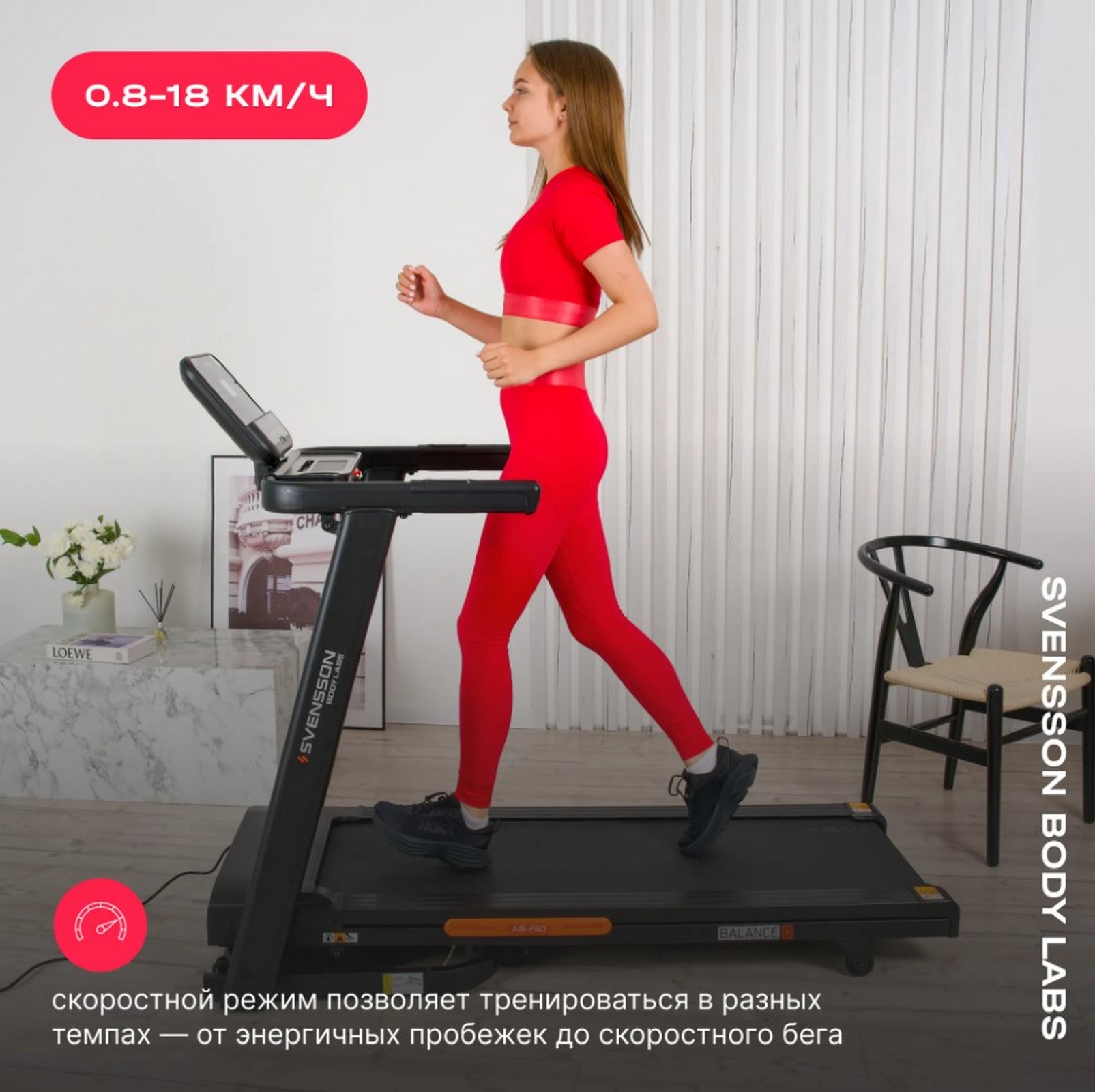 Беговая дорожка домашняя Svensson Body Labs BALANCE D