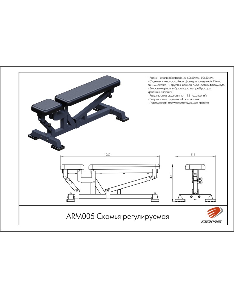 Скамья регулируемая ARMS ARМ005