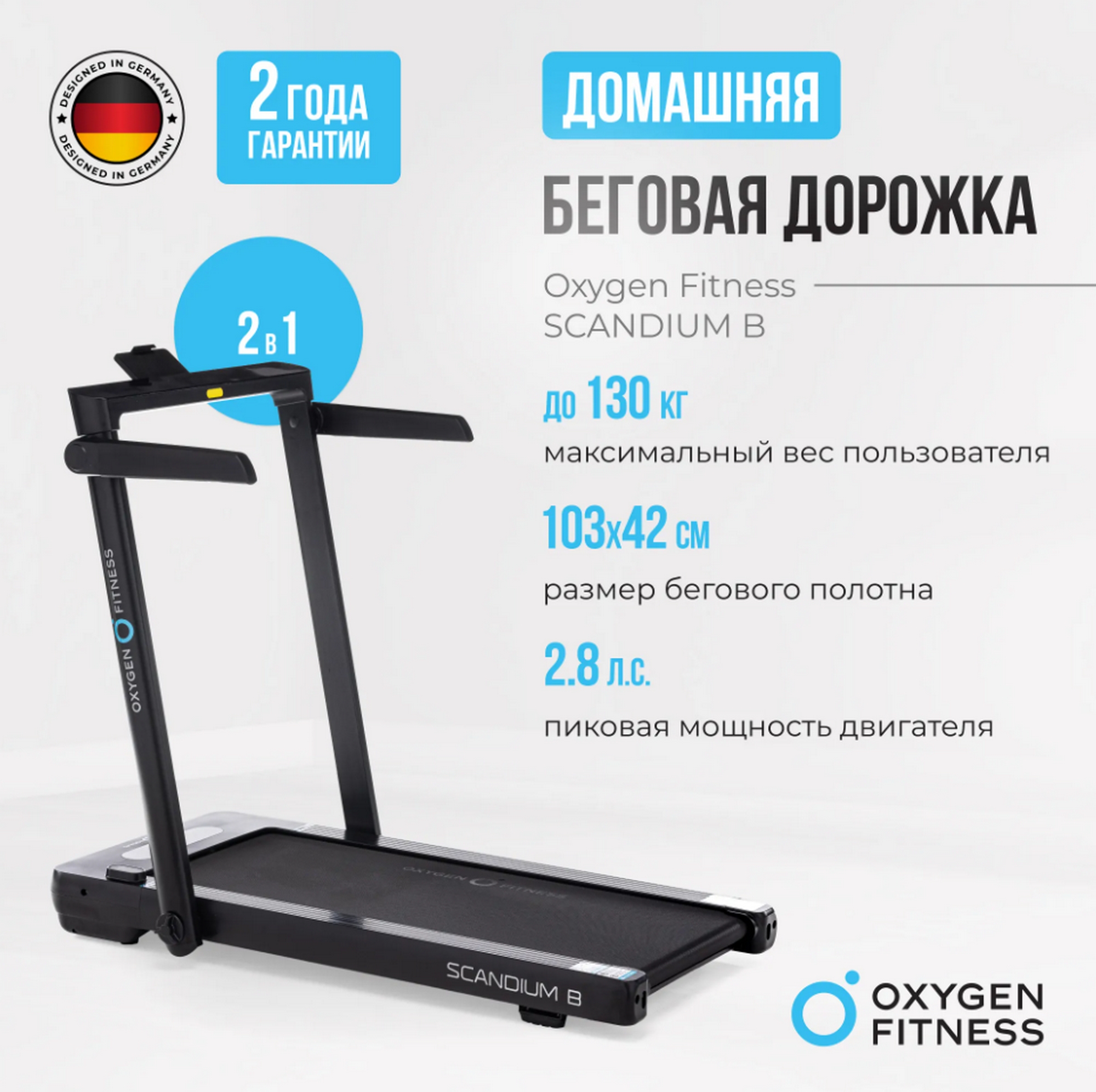 Беговая дорожка домашняя Oxygen Fitness SCANDIUM B