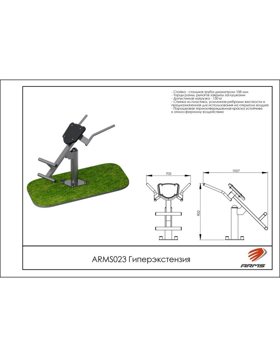 Гиперэкстензия ARMS ARMS023