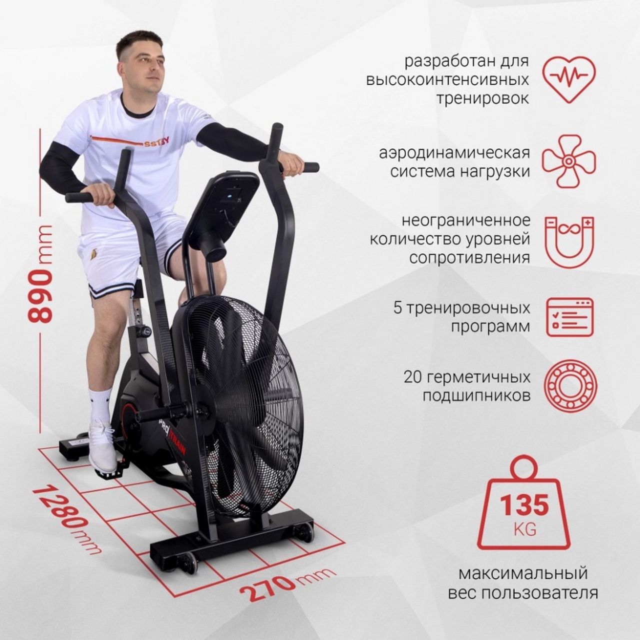 Велотренажер, air bike Protrain ProBike-005