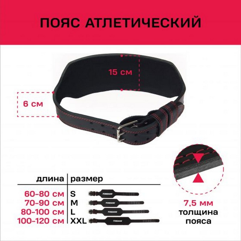 Атлетический пояс Foreman PS-0368 черный