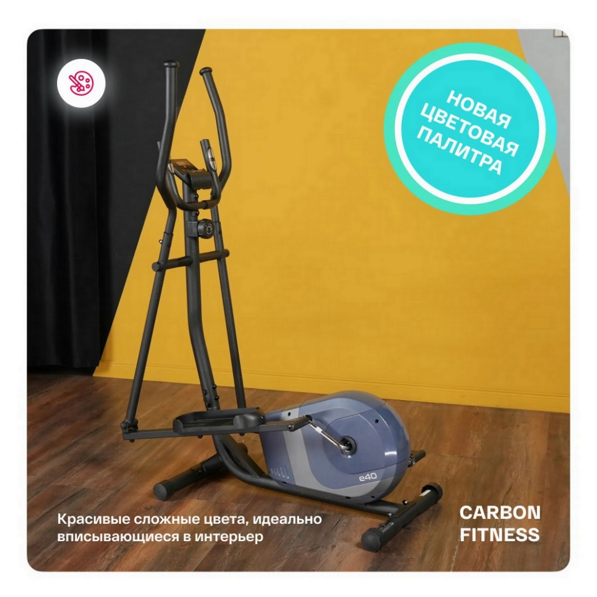 Эллиптический тренажер домашний Carbon Fitness E40