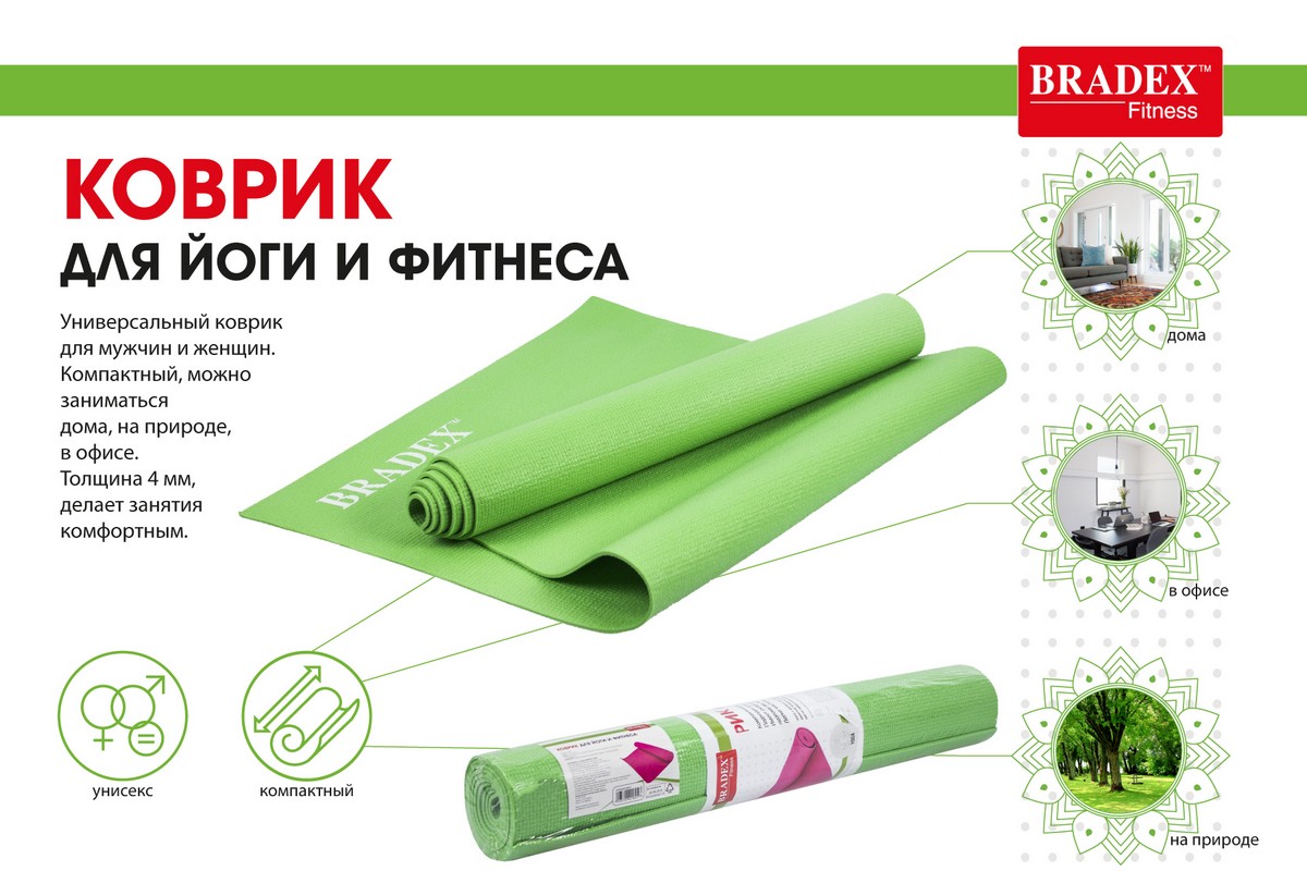 Коврик для йоги и фитнеса 183x61x0,4см Bradex SF 0682 зеленый