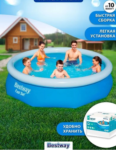 Бассейн Fast Set 244х61см,1880л Bestway 57448