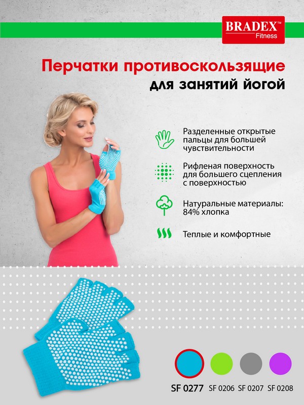 Перчатки противоскользящие Bradex SF 0277 бирюзовый