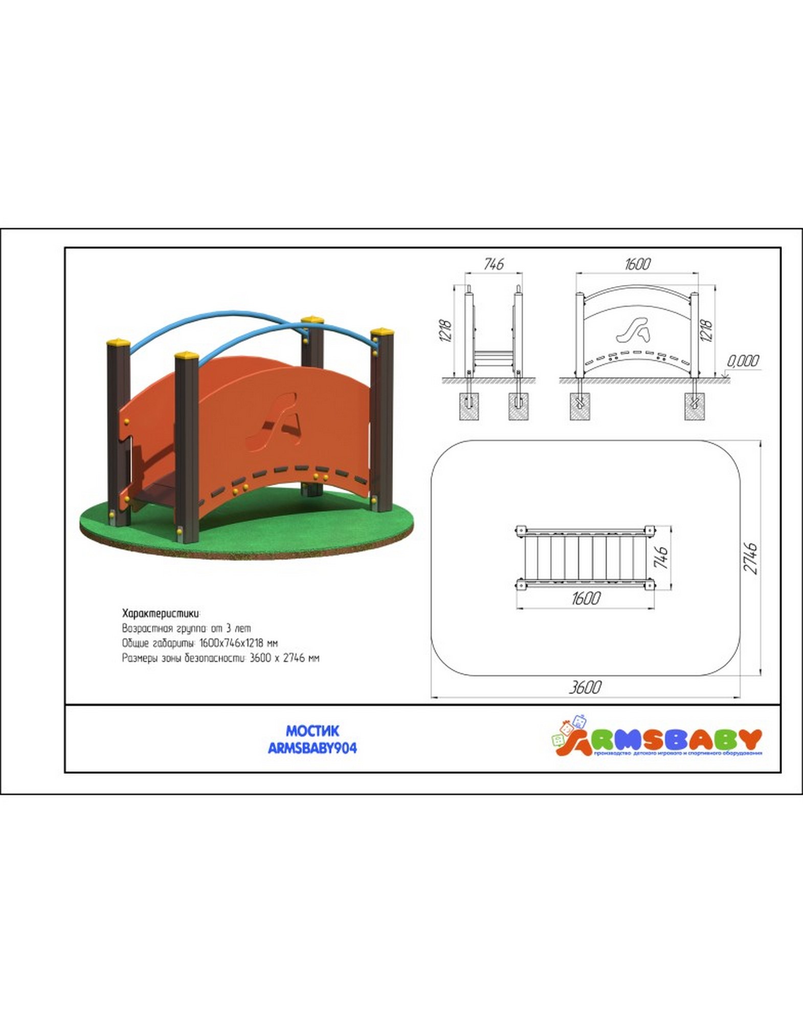 Мостик ARMS ARMSBABY 904