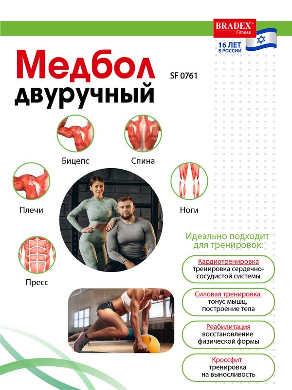 Медбол двуручный 2кг Bradex SF 0761