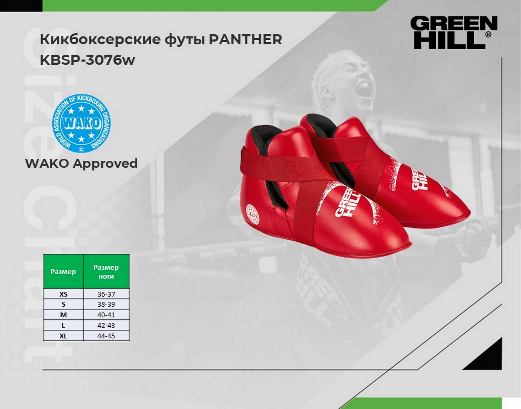 Кикбоксерские футы Green Hill PANTHER WAKO Approved KBSP-3076w синий