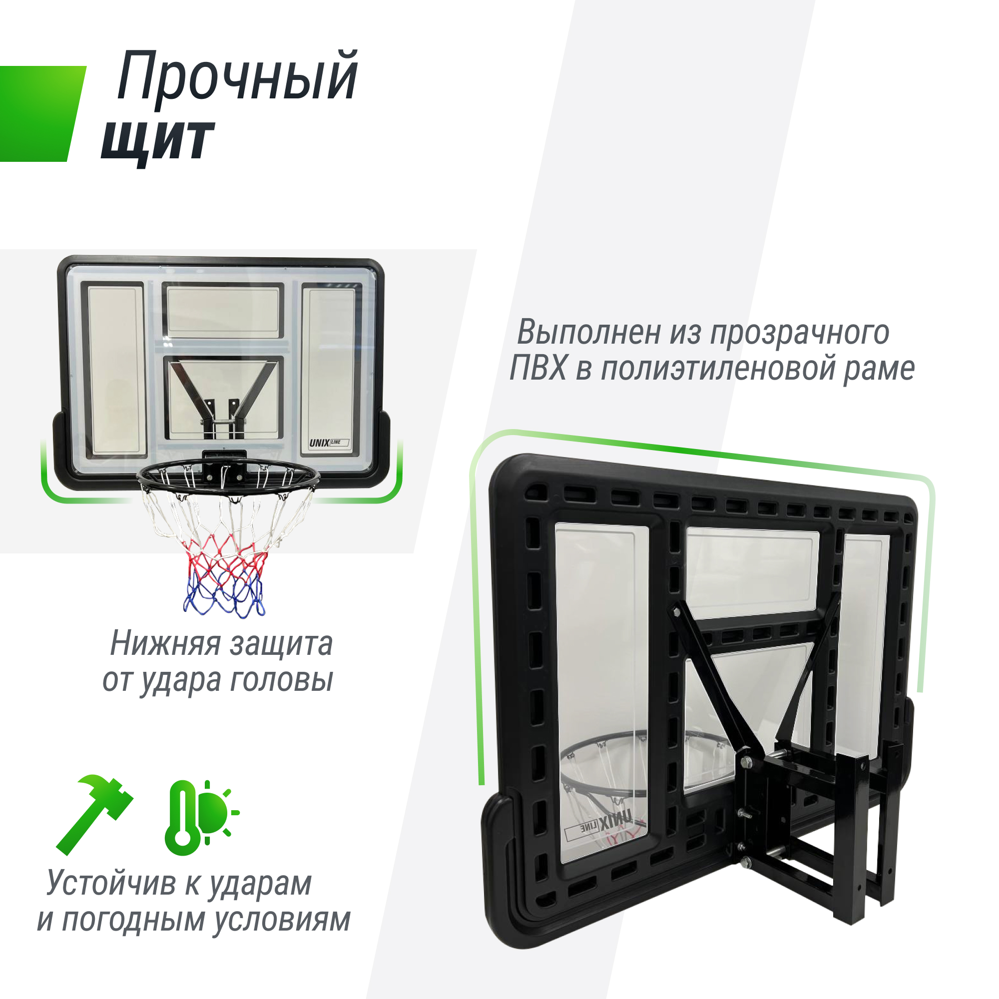 Баскетбольный щит Unix Line B-Backboard-PVC 44"x30" R45 BSBS44PVCBK