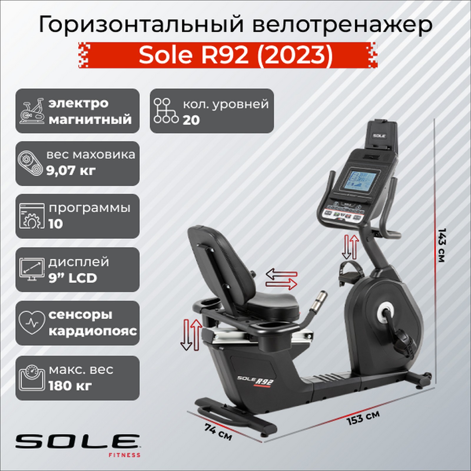 Горизонтальный велотренажер Sole Fitness R92 2023