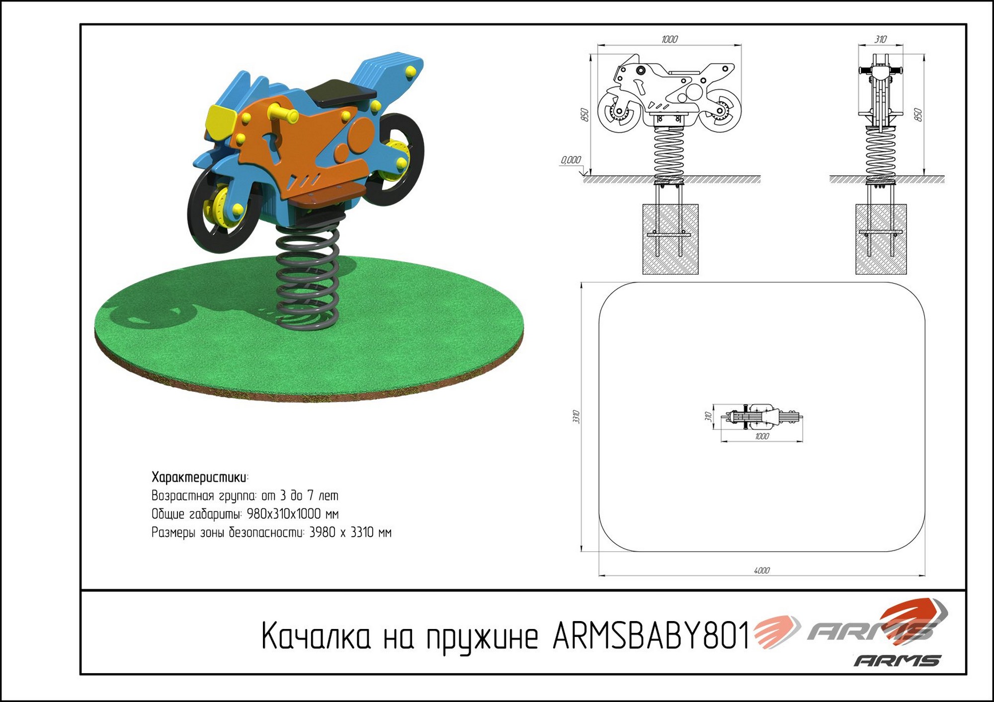 Качалка на пружине ARMS Мотоцикл ARMSBABY 801