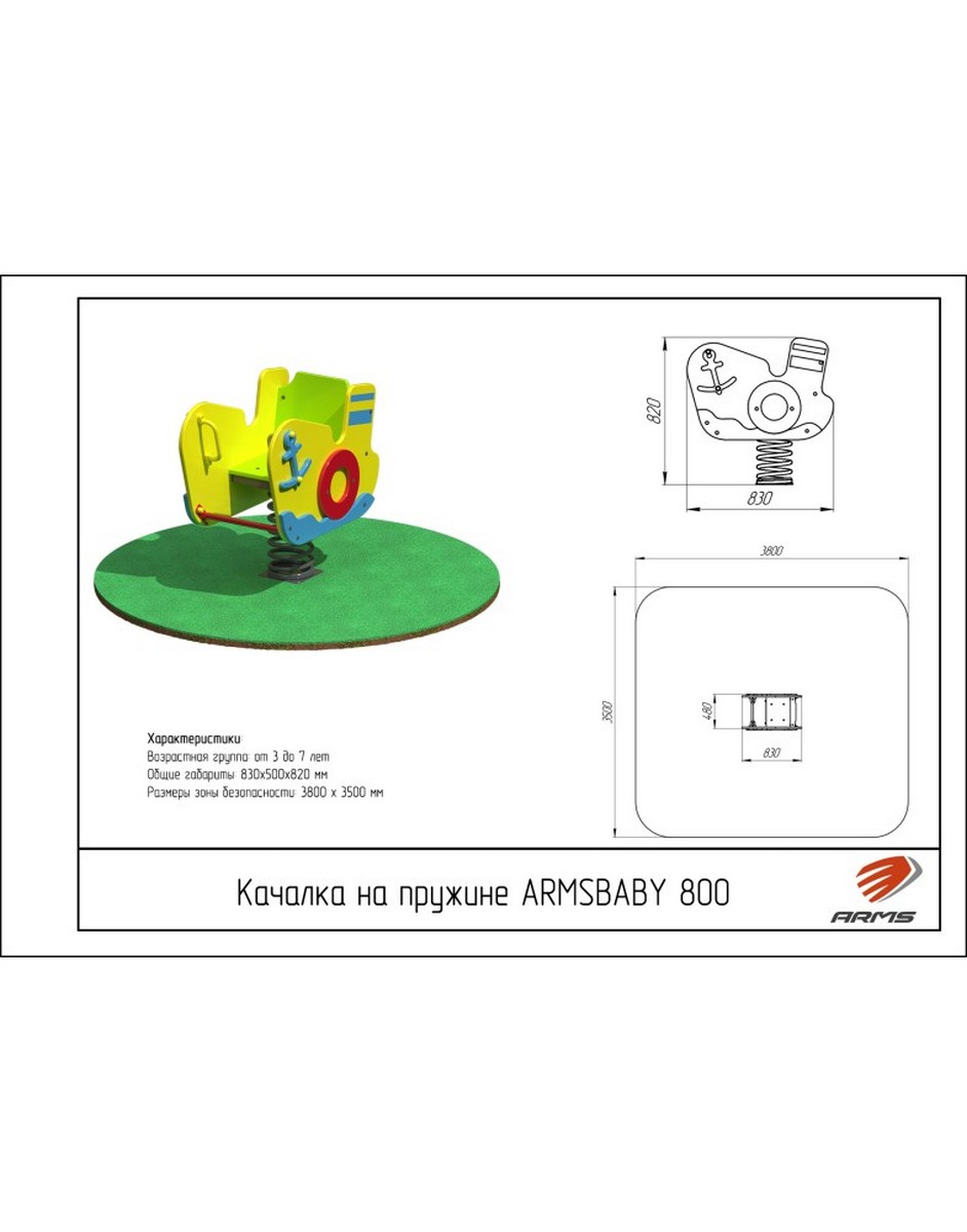 Качалка на пружине ARMS ARMSBABY 800