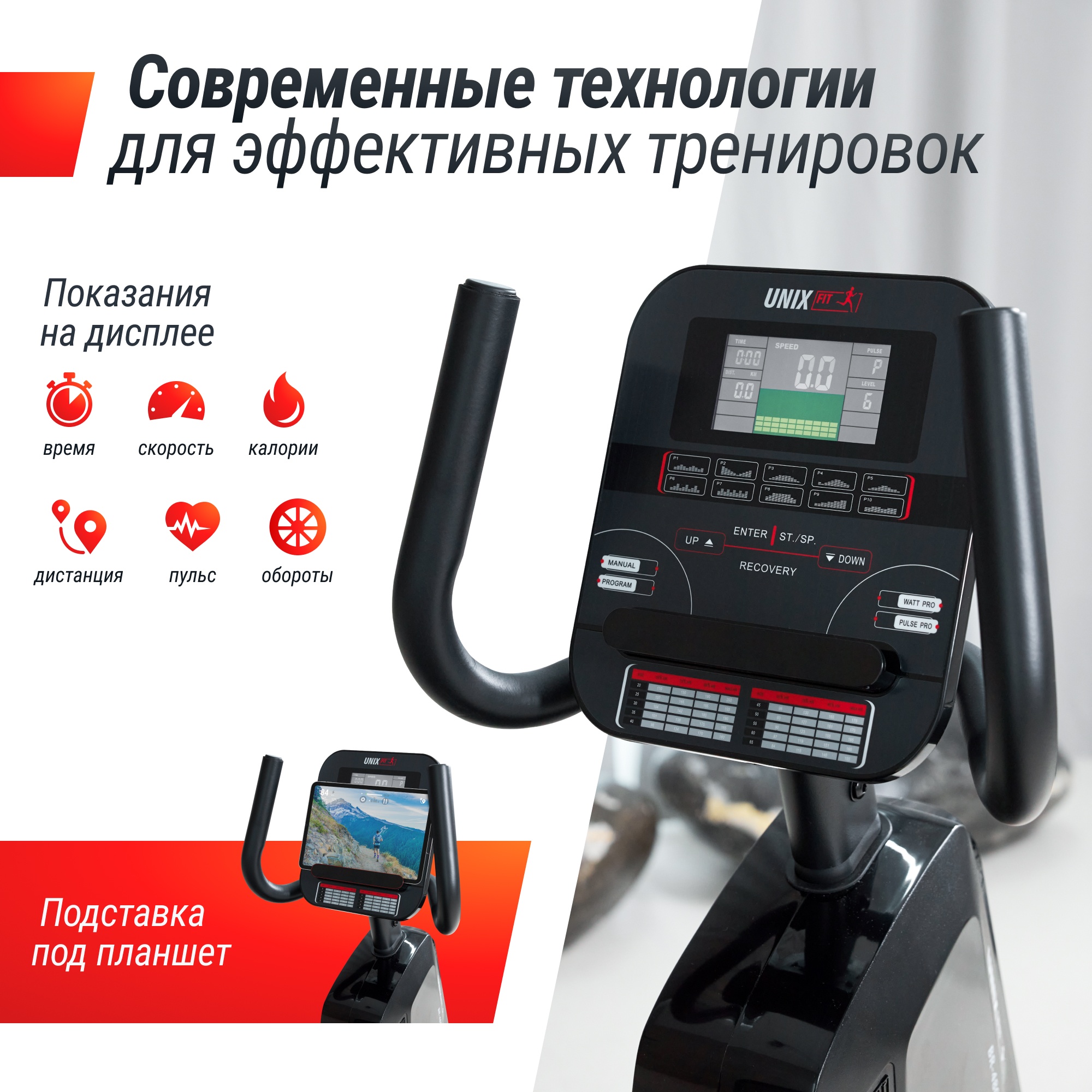 Горизонтальный велотренажер UnixFit BR-480E