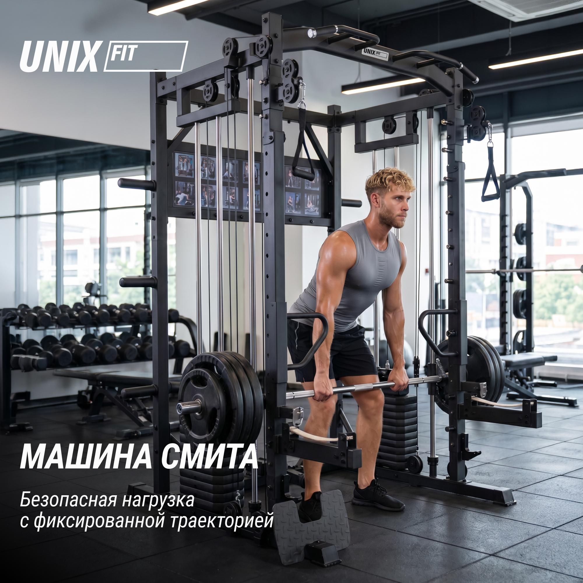 Силовой комплекс-мультистанция (50 в 1) UnixFit BSBL50MAX