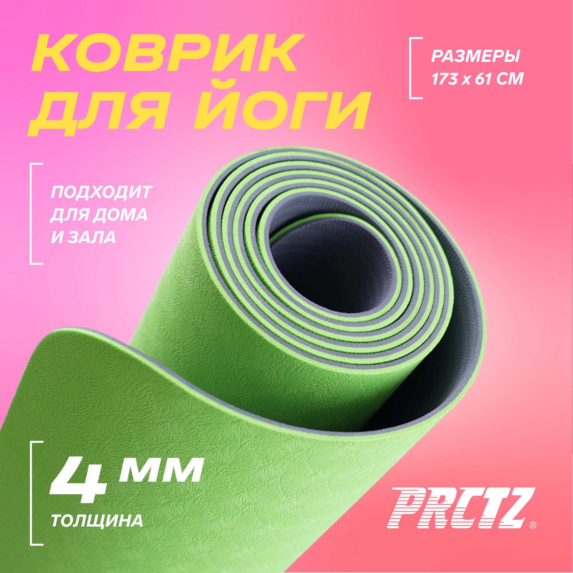 Коврик для йоги двухслойный 173х61х0,4см PRCTZ TWO TONE TPE YOGA MAT PY8450