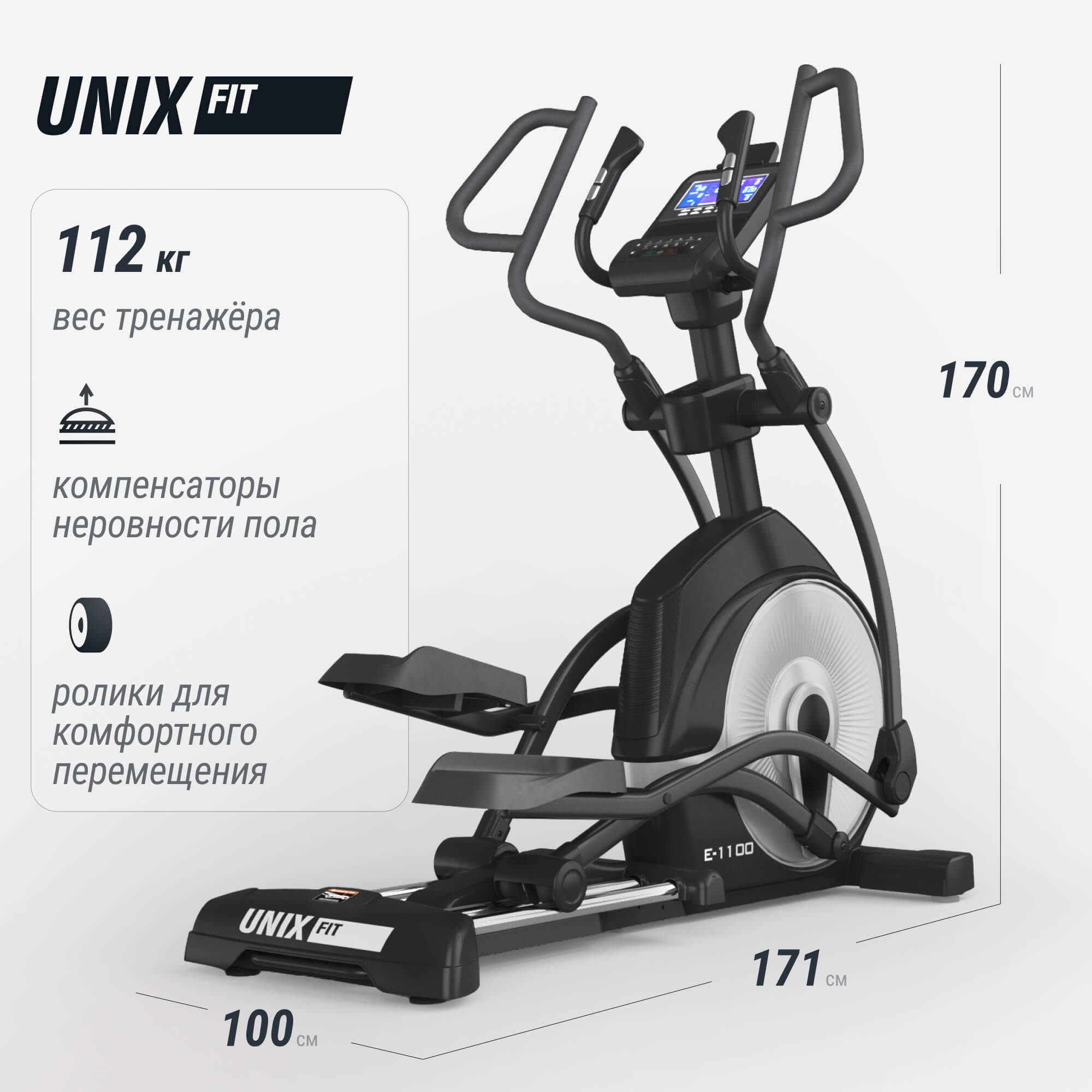 Эллиптический тренажер UnixFit E-1100 PRO (LED)