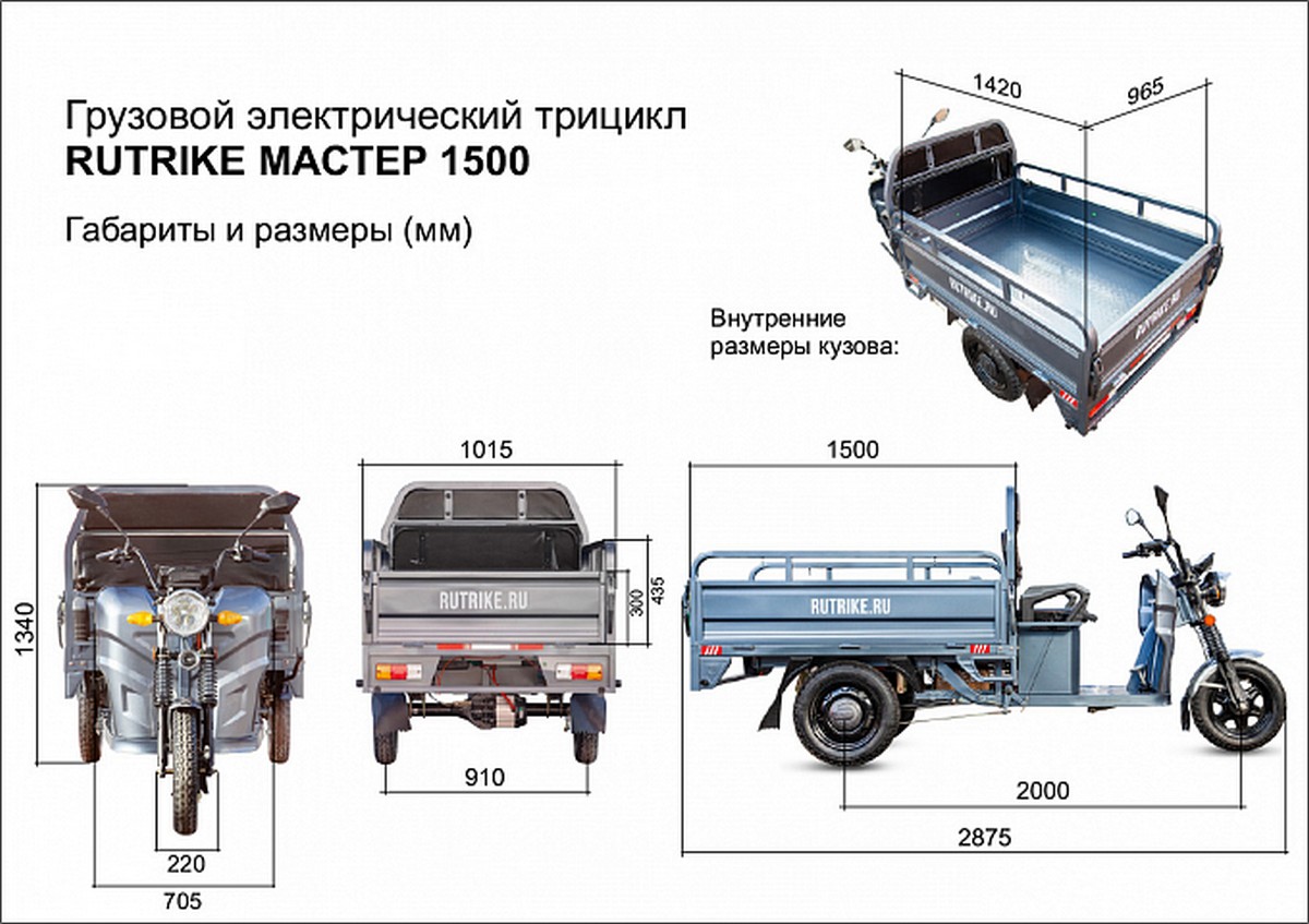 Грузовой электротрицикл RuTrike Мастер 1500 60V1000W 024452-2814 черный матовый