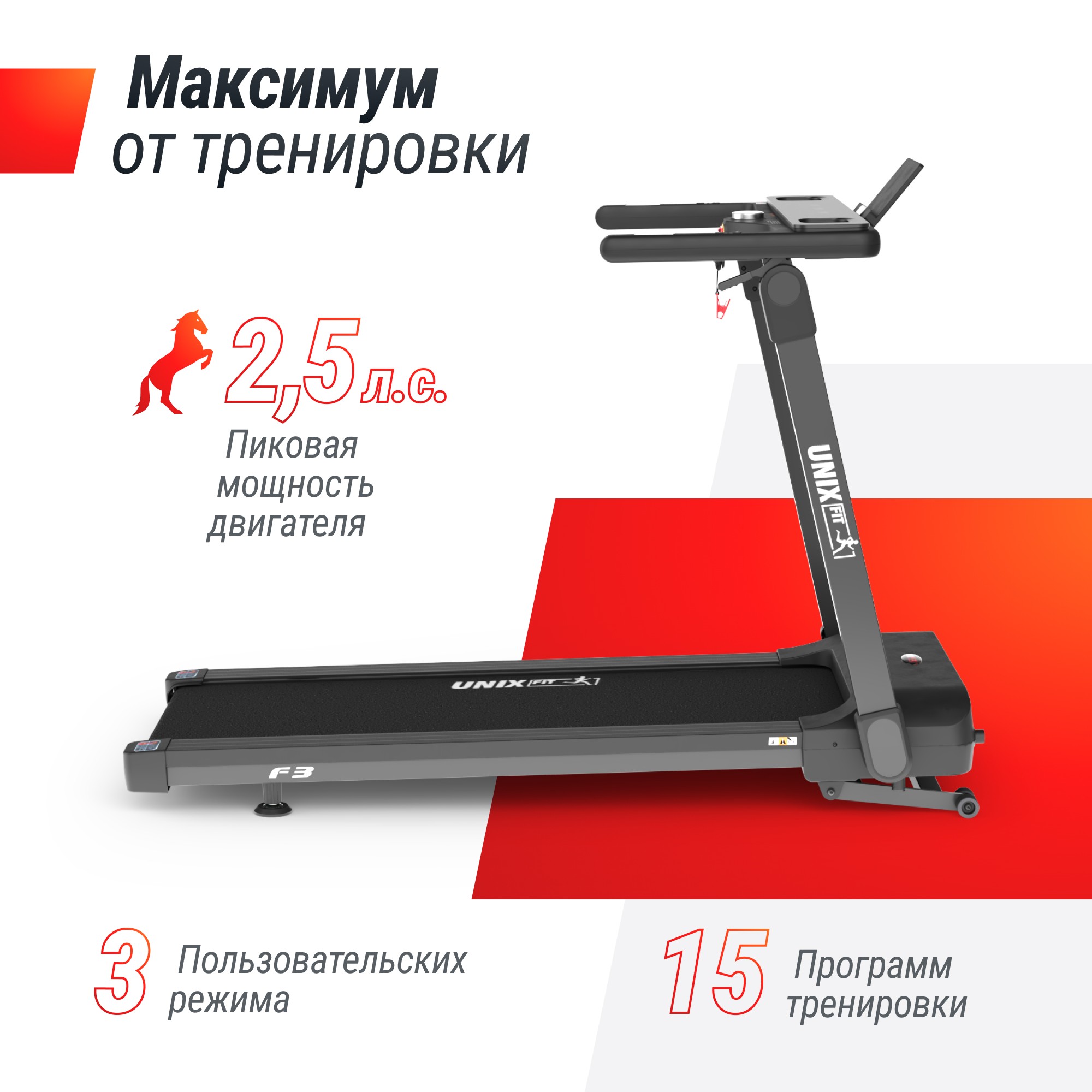 Беговая дорожка UnixFit Hi-tech F3 PLUS Space Grey TDHTF3PG