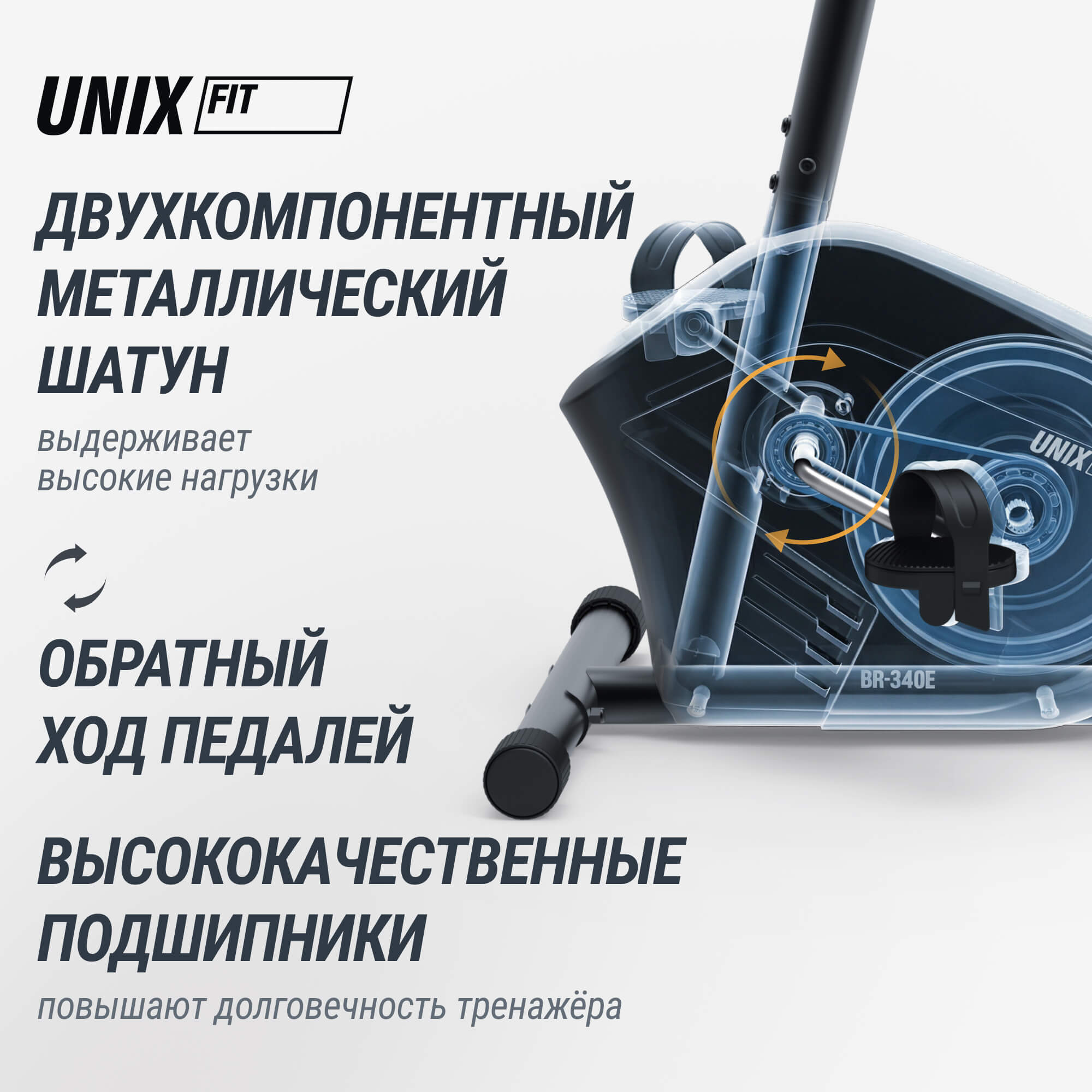 Горизонтальный велотренажер UnixFit Compact BR-340E