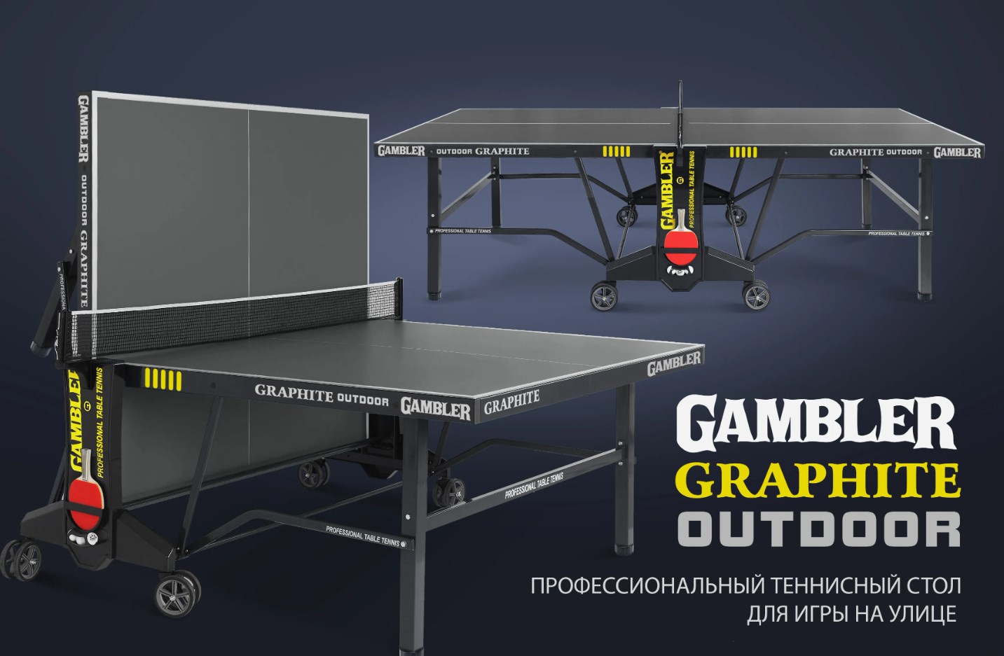 Стол теннисный Gambler Graphite 6 Всепогодный GTS-10