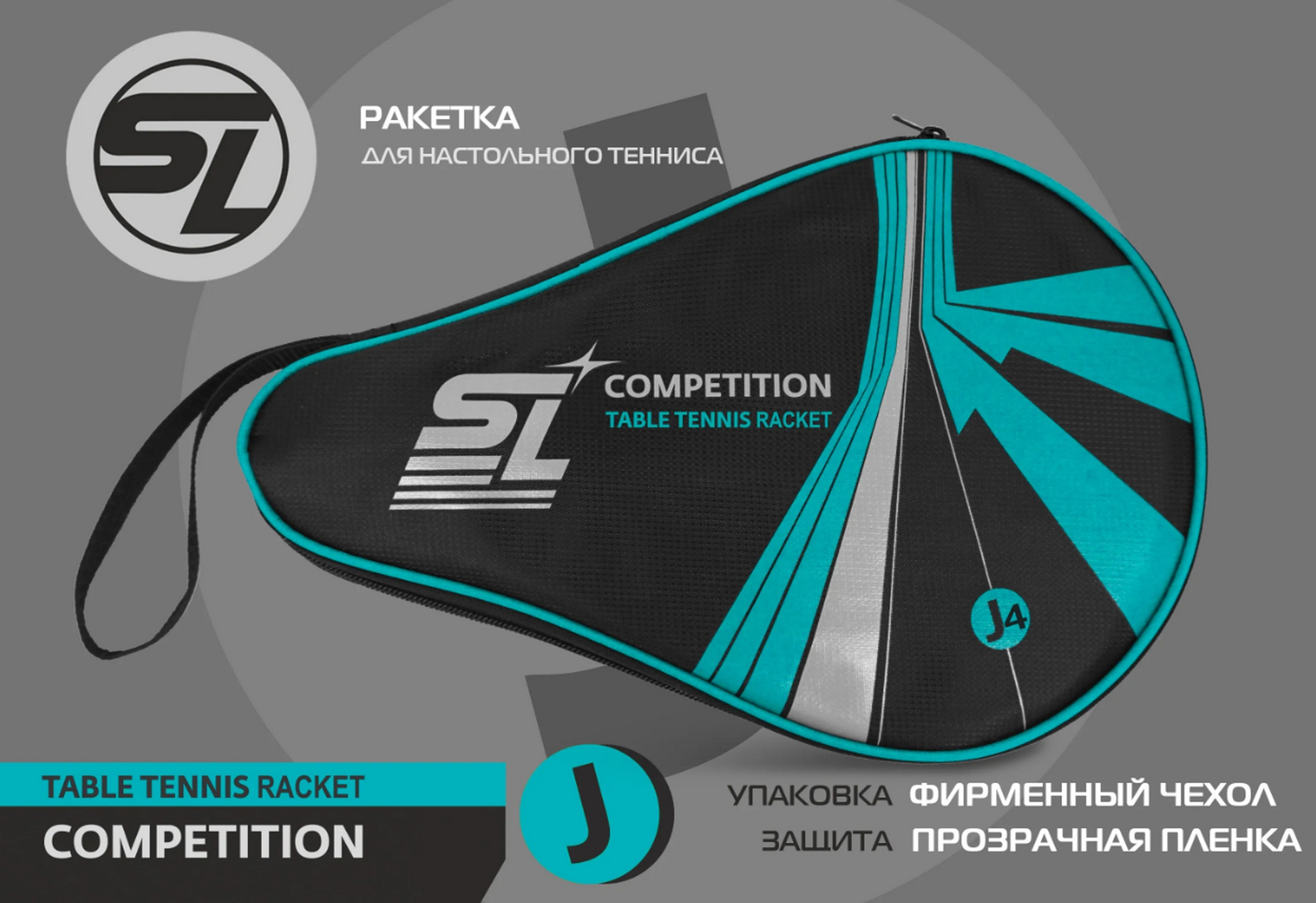 Теннисная ракетка J4 Start Line SLJ4
