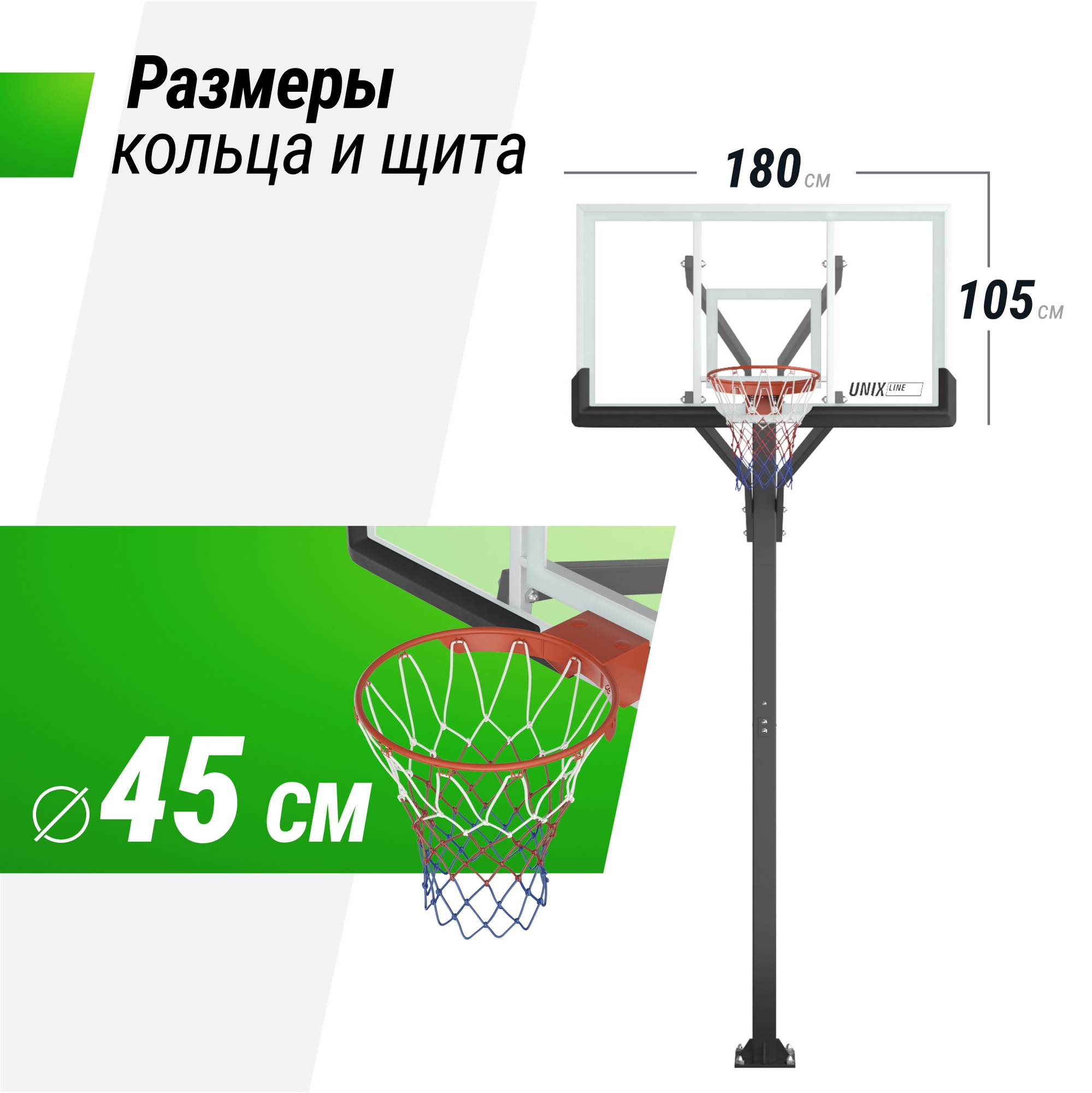 Баскетбольная стойка стационарная 72"x42" R45 H230-305 см Unix Line B-Stand-TG PRO