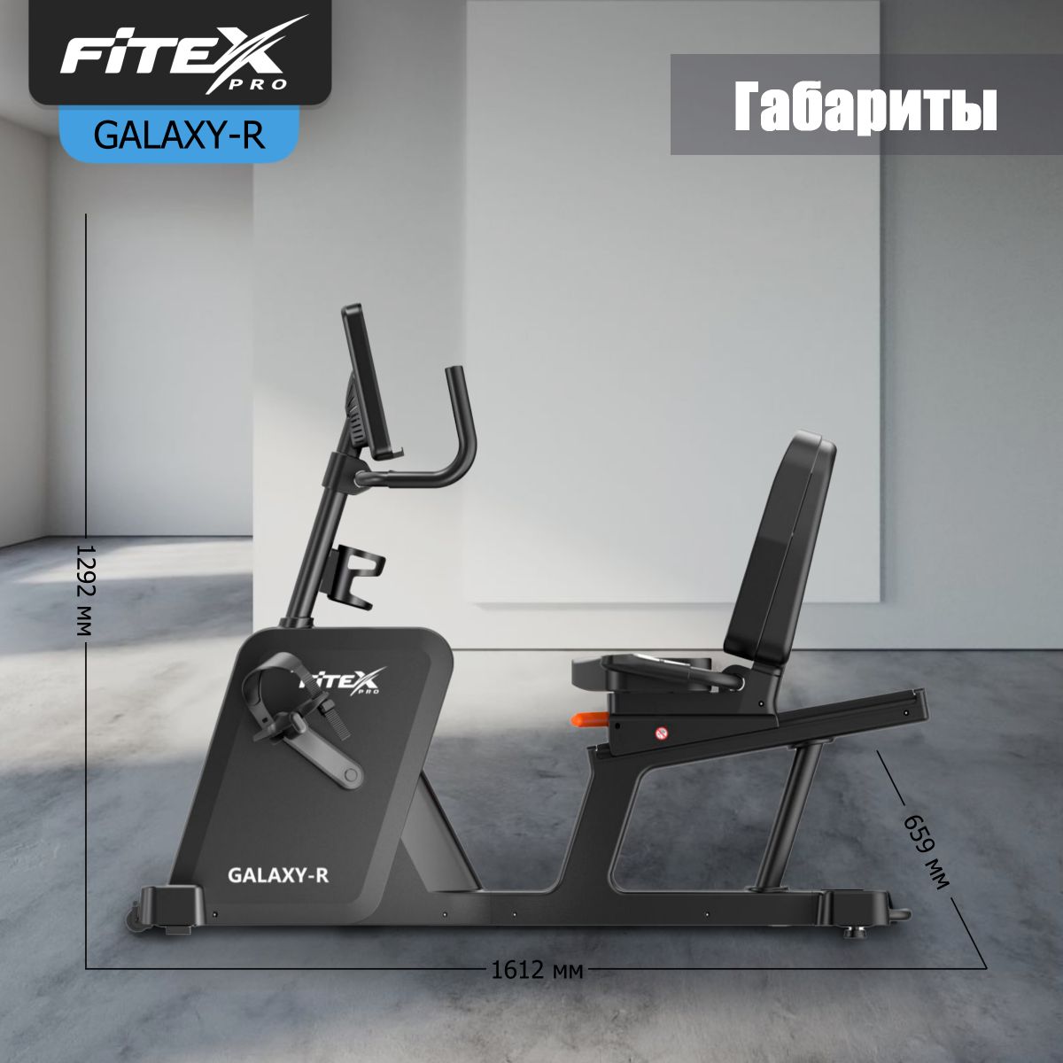 Горизонтальный велотренажер Fitex Pro GALAXY-R