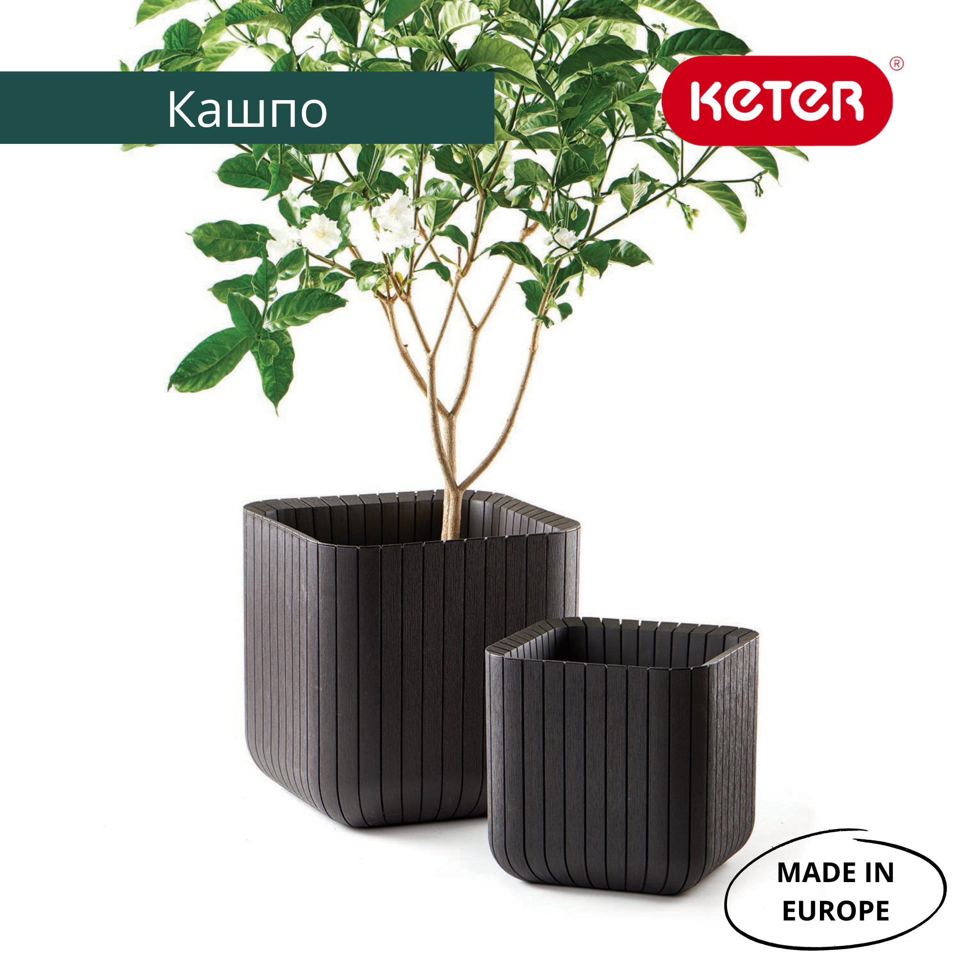 Кашпо куб, коричневый, S Keter Cube Planter