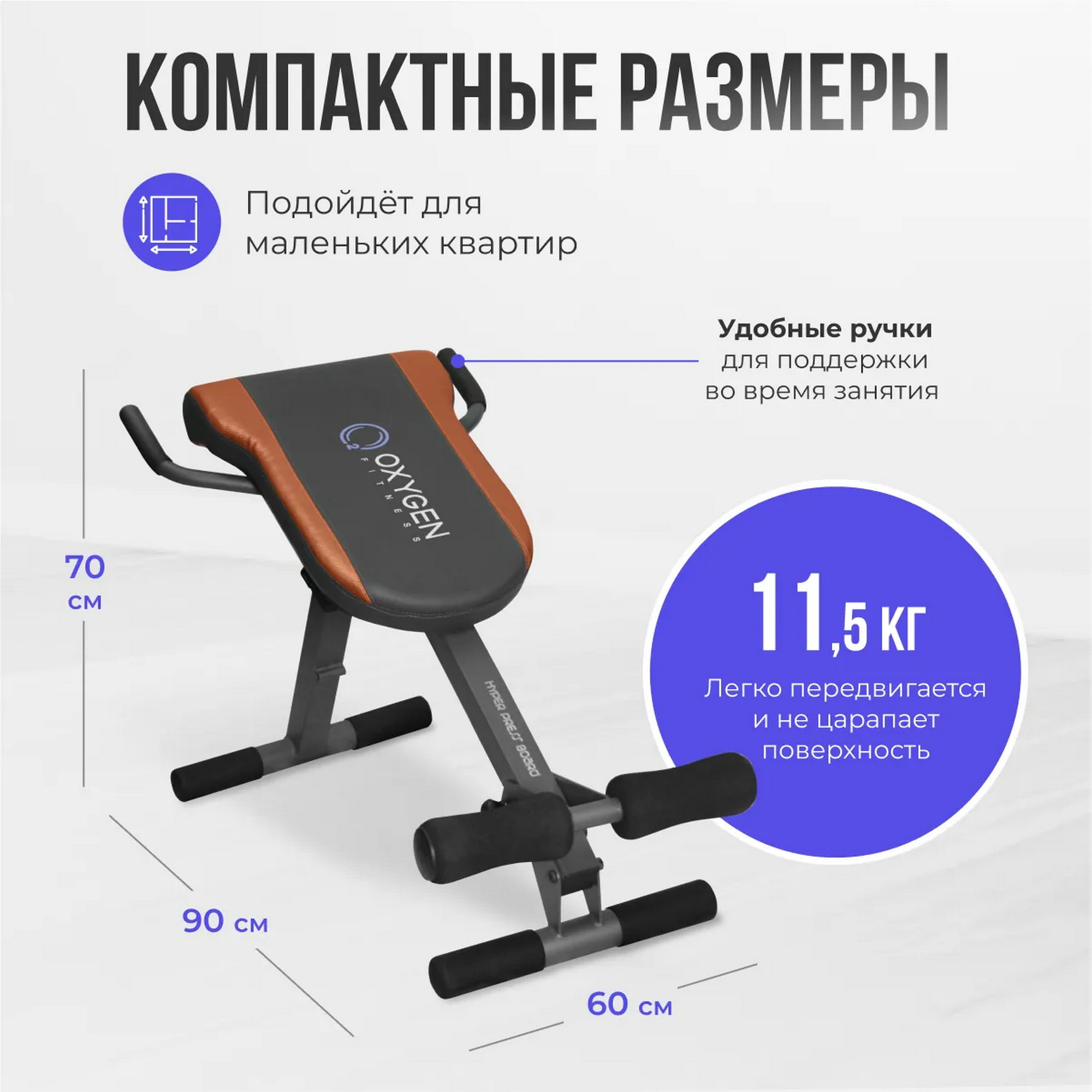 Oxygen Fitness Hyper Press Board — Гиперэкстензия