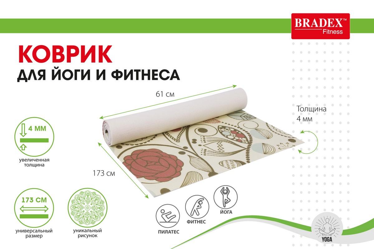 Коврик для йоги и фитнеса 173x61x0,4см Bradex с рисунком Флауэр SF 0406