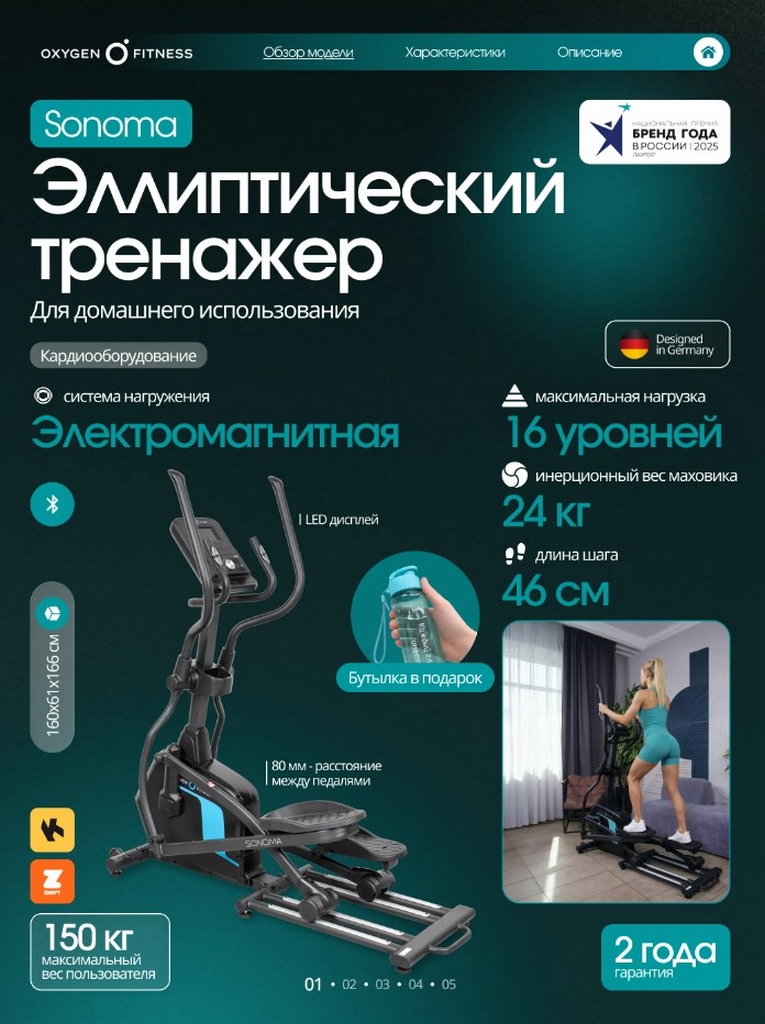 Эллиптический тренажер домашний Oxygen Fitness SONOMA