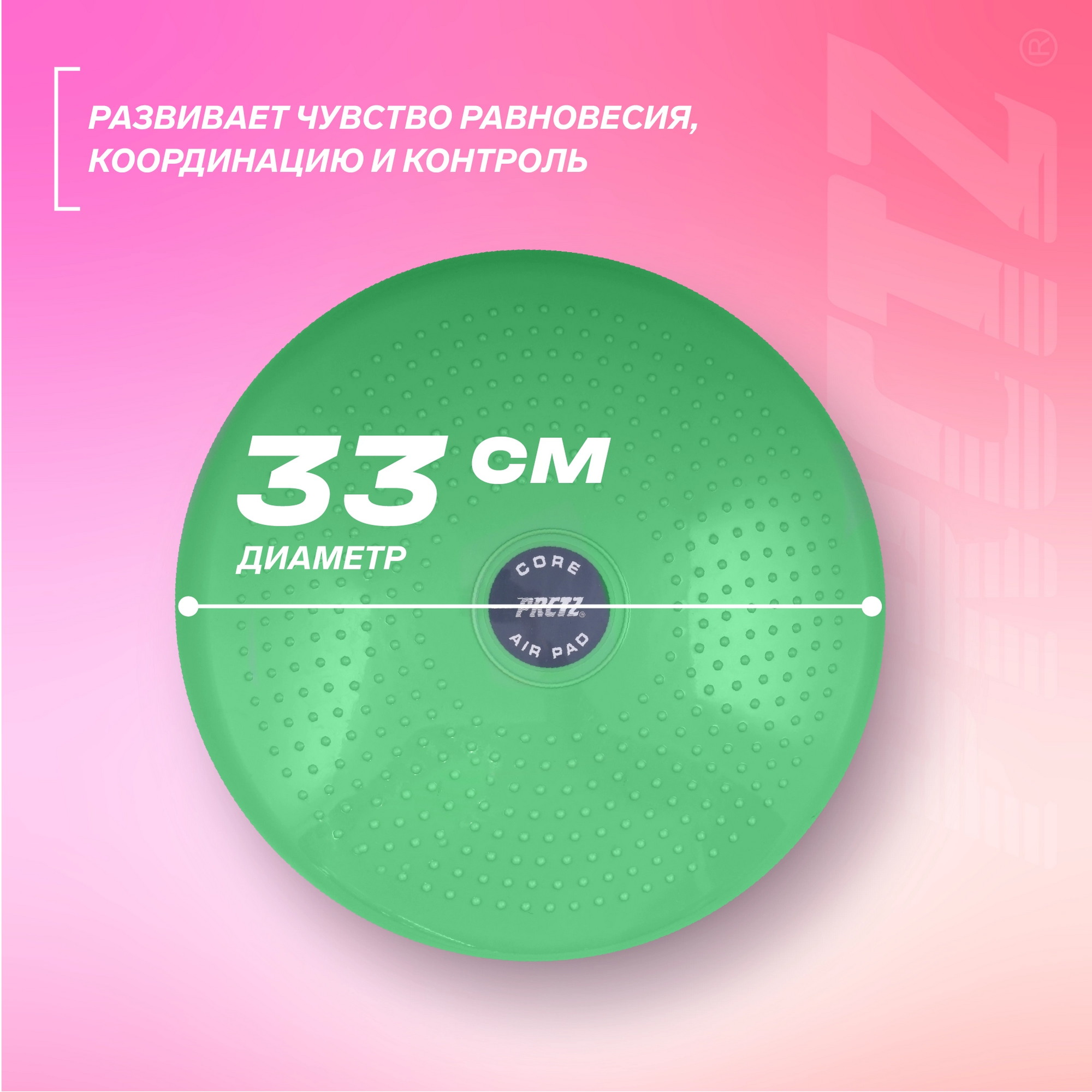 Диск балансировочный массажный 33см PRCTZ AIR PAD BALANCE DISC PF0220