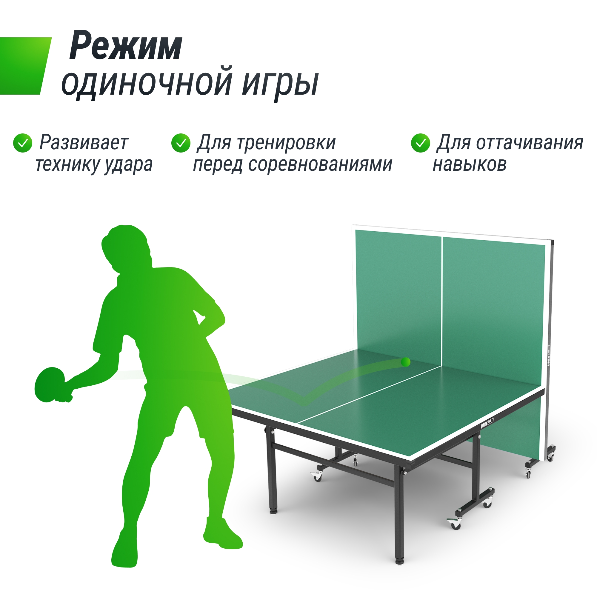 Теннисный стол Indoor 15 mm MDF Unix Line TT15INDGR Green