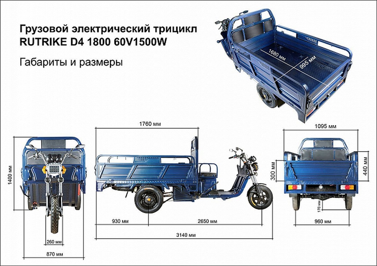 Грузовой электротрицикл RuTrike D4 1800 60V1500W 023293-2495 темно-серый