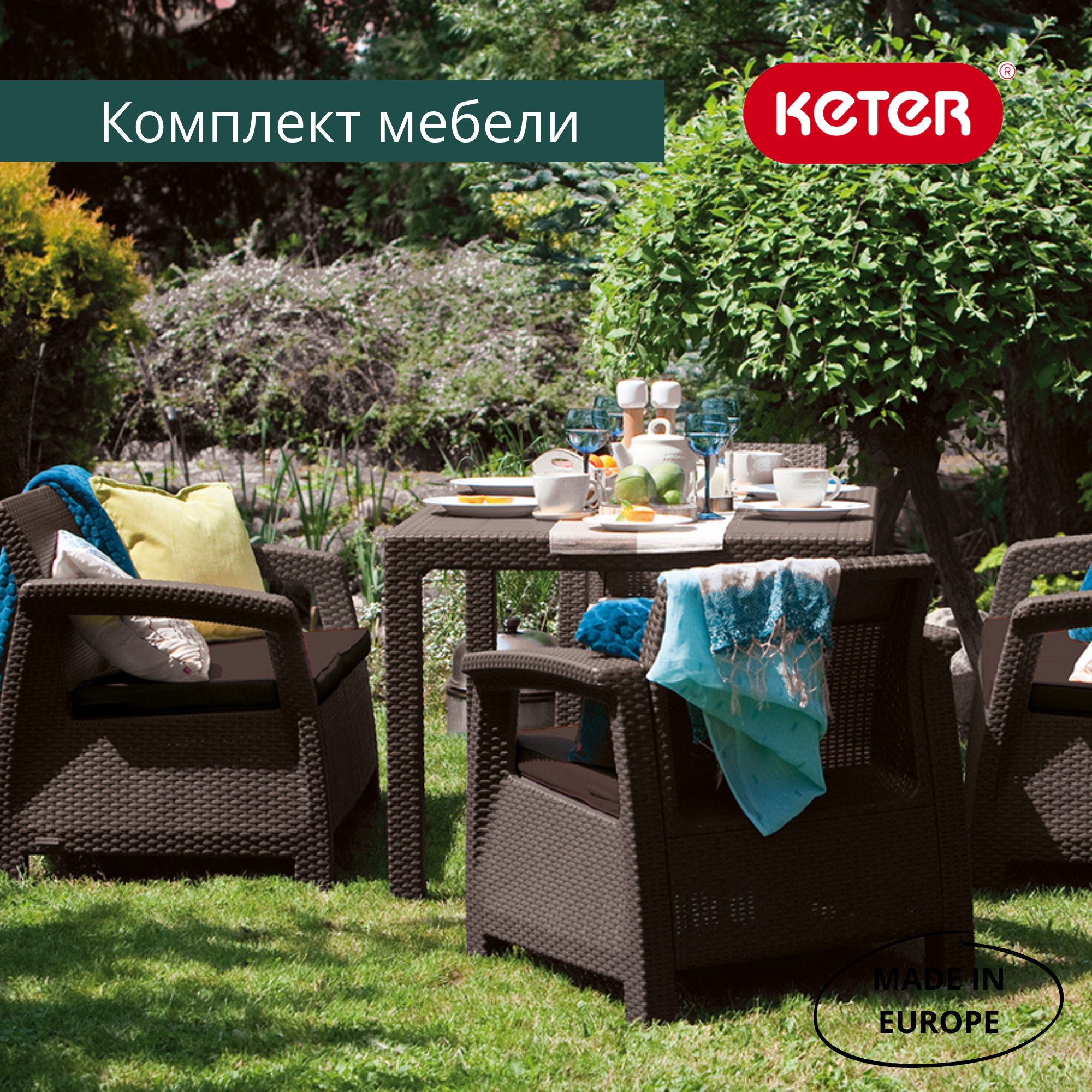 Комплект мебели Корфу Фиеста, коричневый Corfu Fiesta