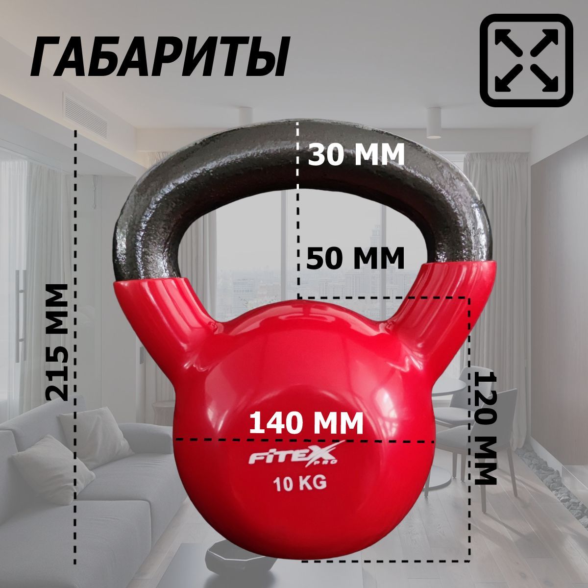 Гиря в виниловой оболочке 10 кг Fitex Pro FTX2201-10