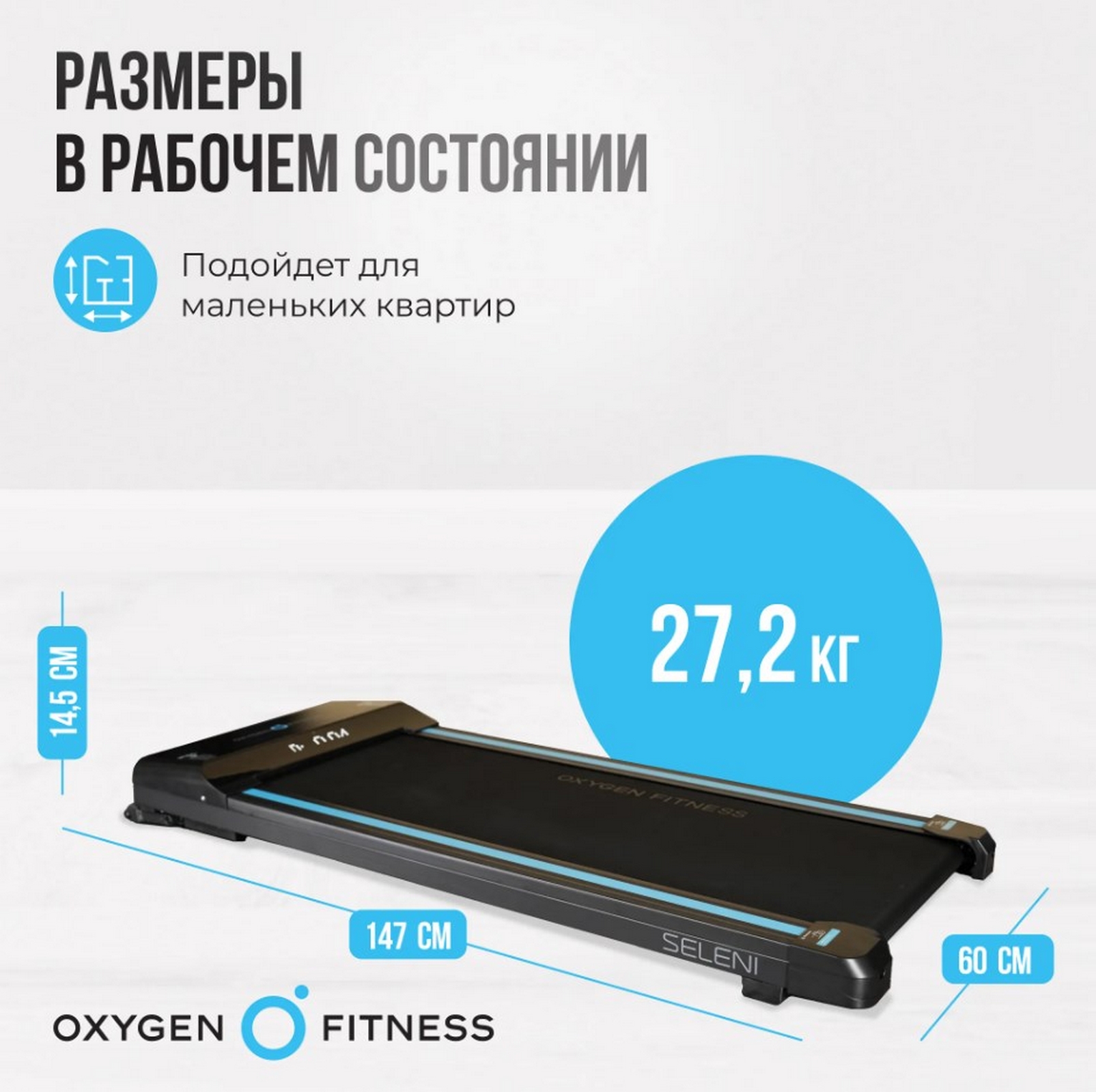 Беговая дорожка домашняя Oxygen Fitness SELENI