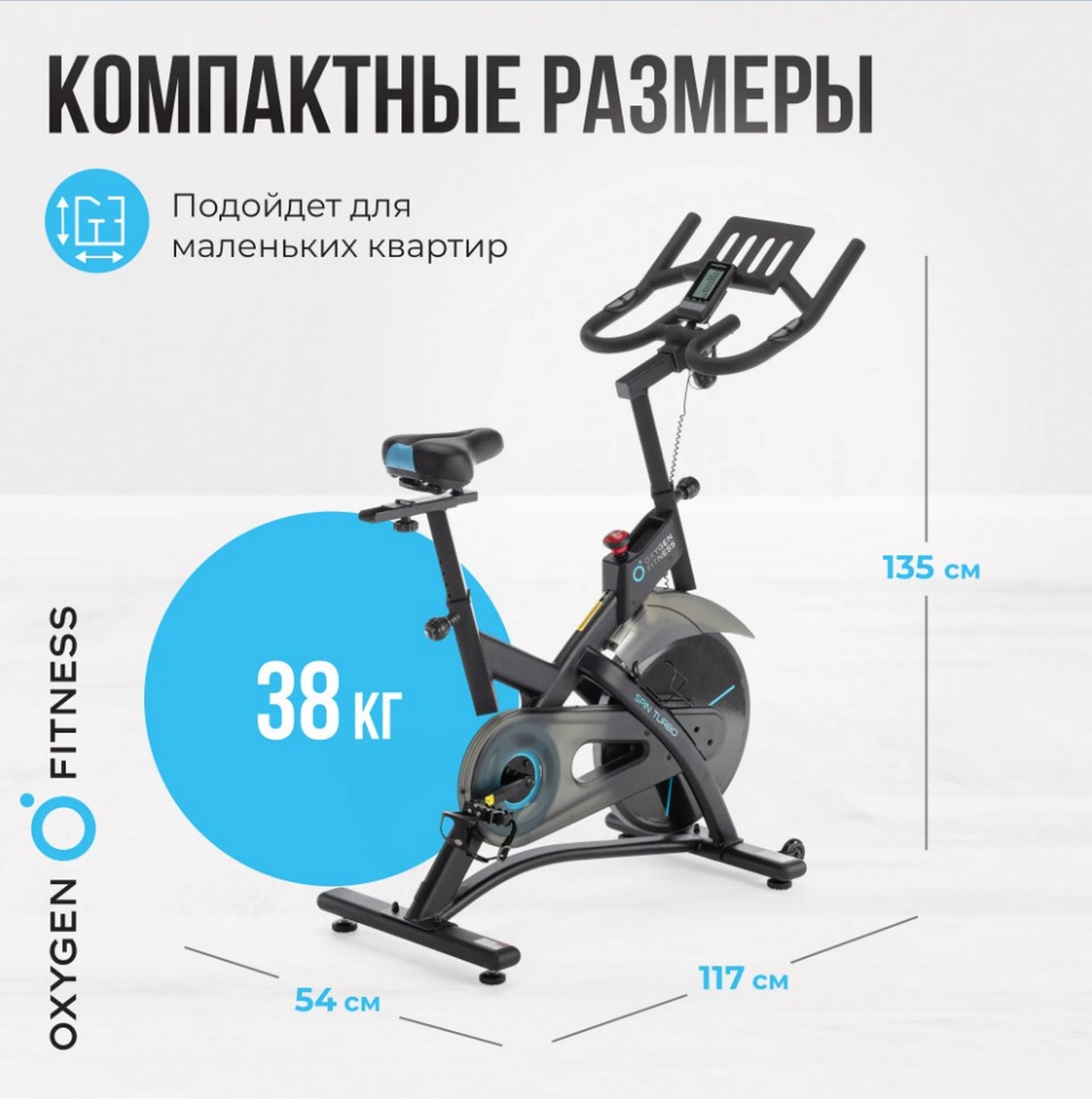 Спин-байк домашний Oxygen Fitness SPIN TURBO