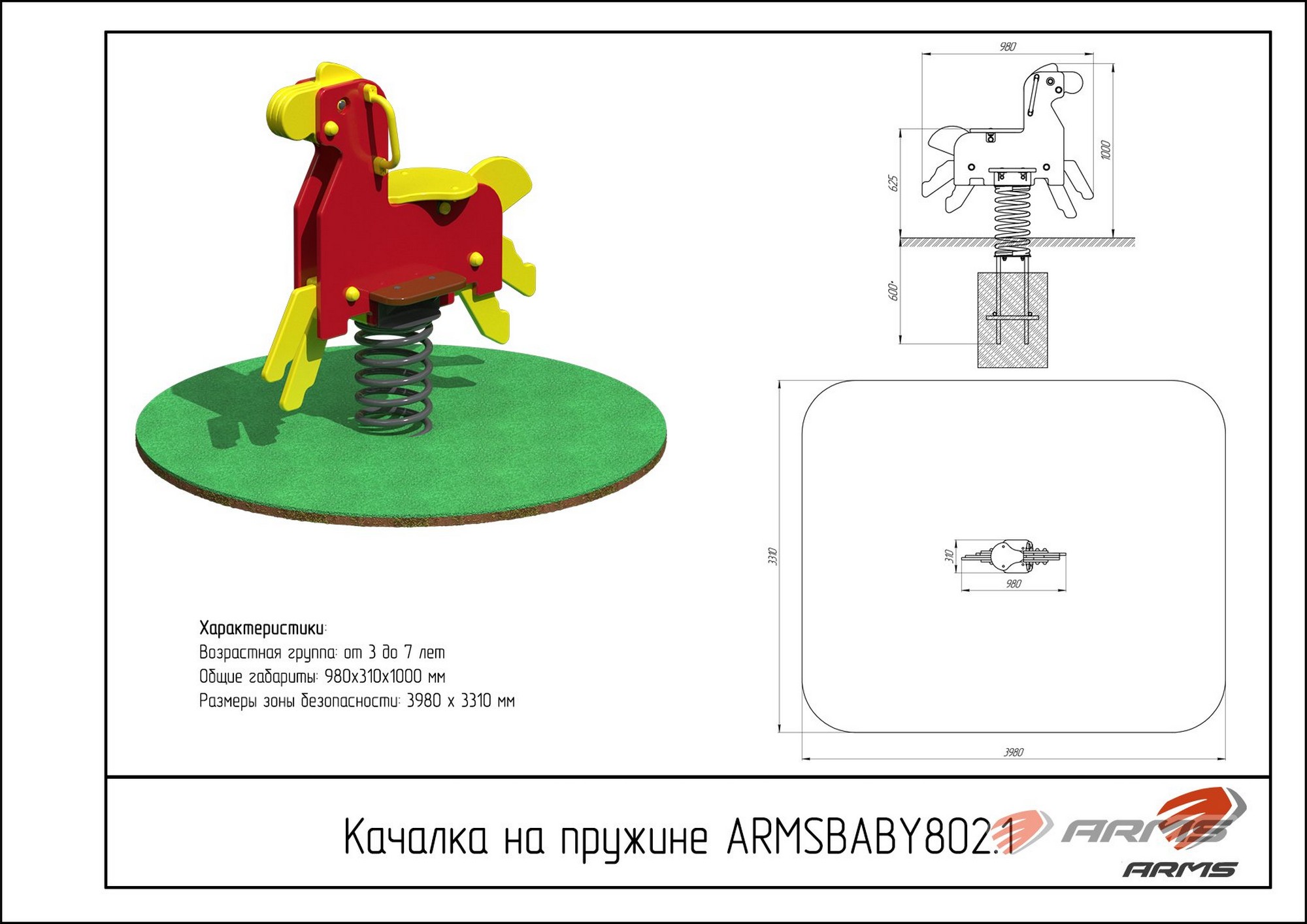 Качалка на пружине ARMS Лошадка ARMSBABY 802.1
