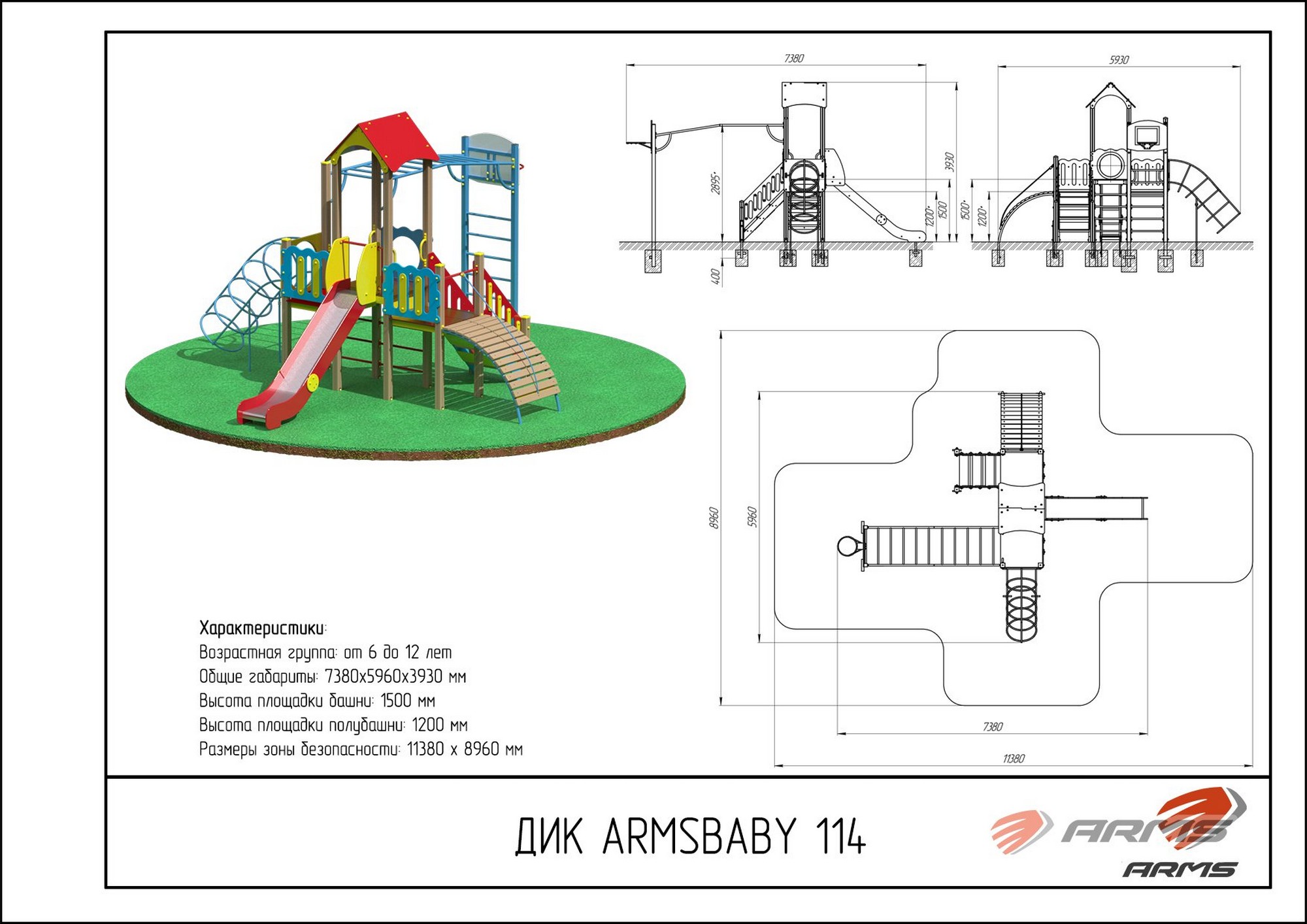 Детский Игровой Комплекс ARMS ARMSBABY 114