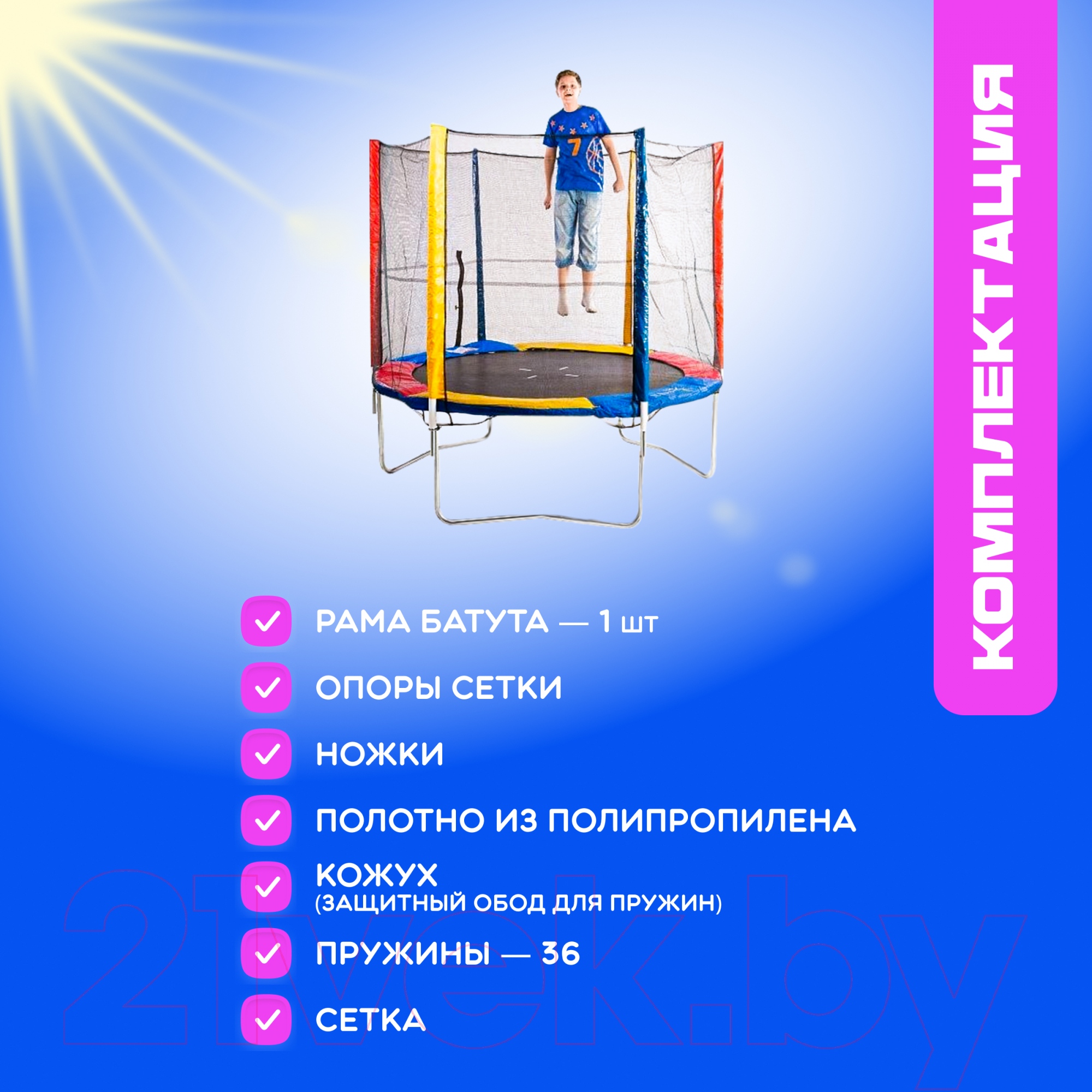 Батут d183см, с ограждением Sundays Fitness Acrobat 414348 разноцветный