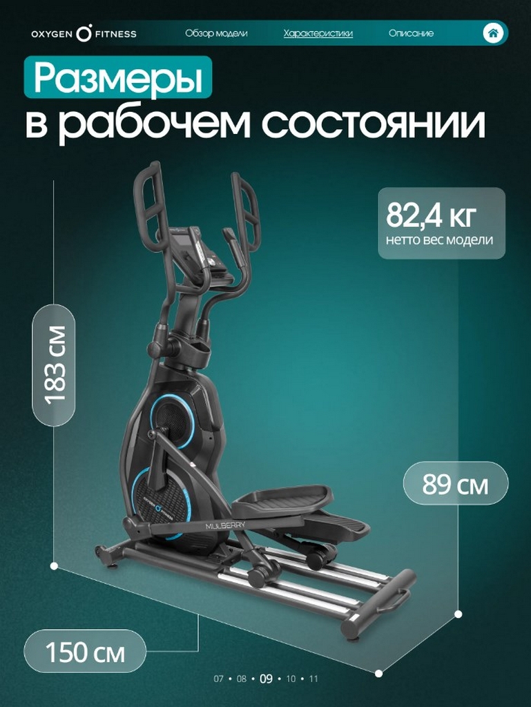 Эллиптический тренажер домашний Oxygen Fitness MULBERRY