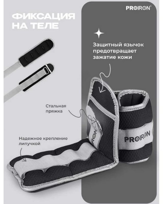 Утяжелители для рук и ног, 2шт по 2кг PROIRON УТ220
