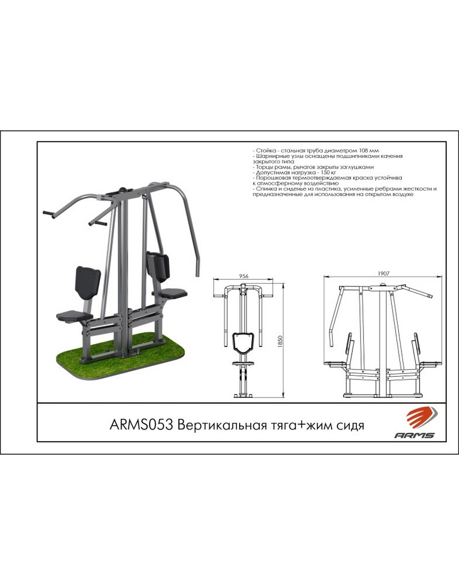 Вертикальная тяга + жим сидя ARMS ARMS053