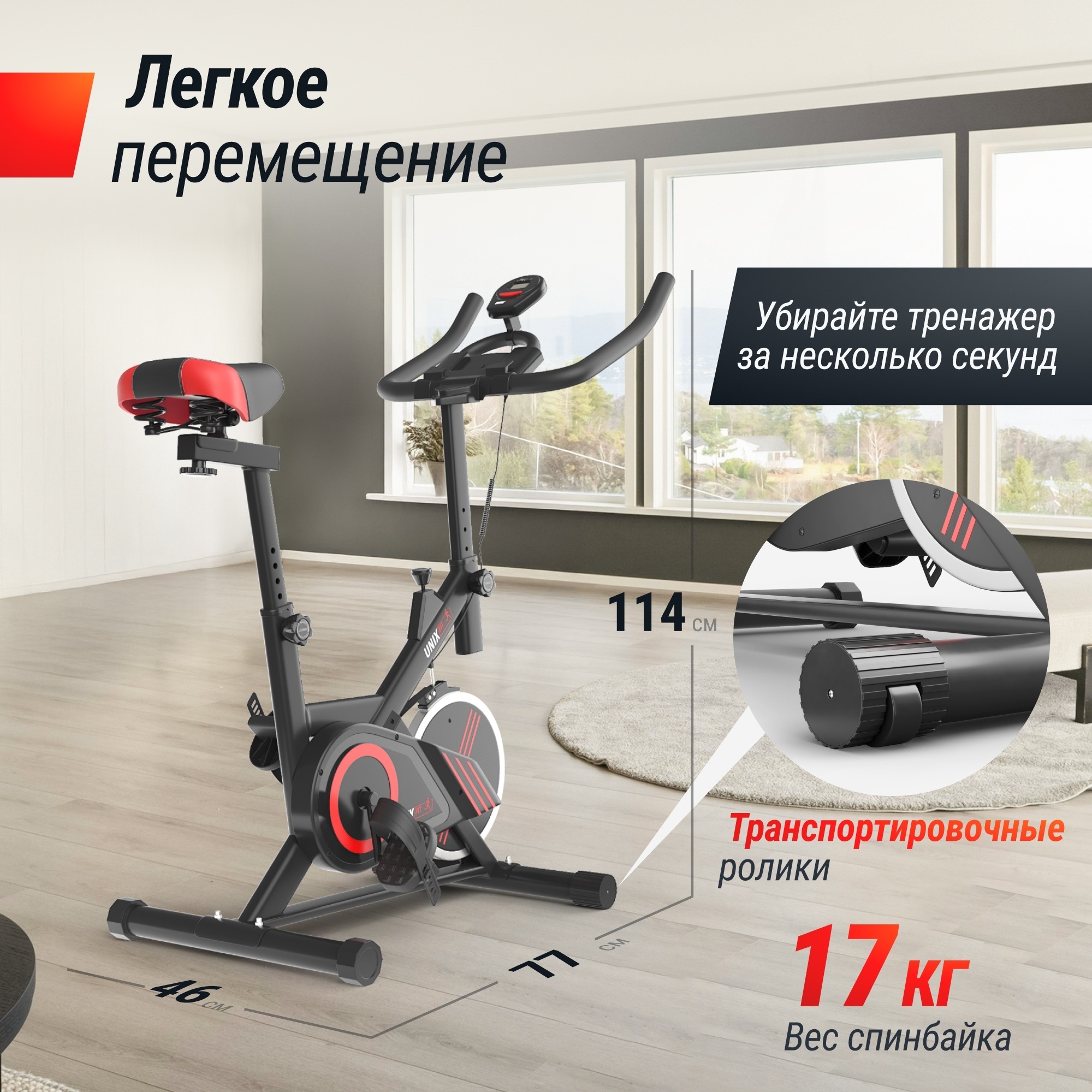 Спин-байк UnixFit SB-360