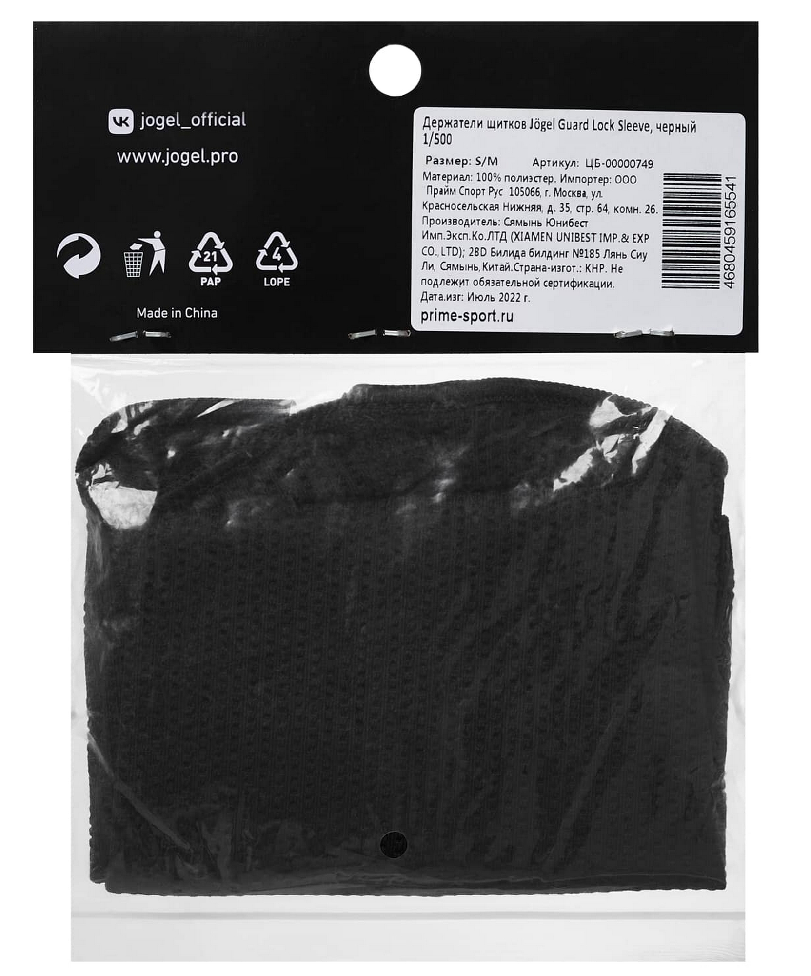 Держатели щитков Jogel Guard Lock Sleeve, черный