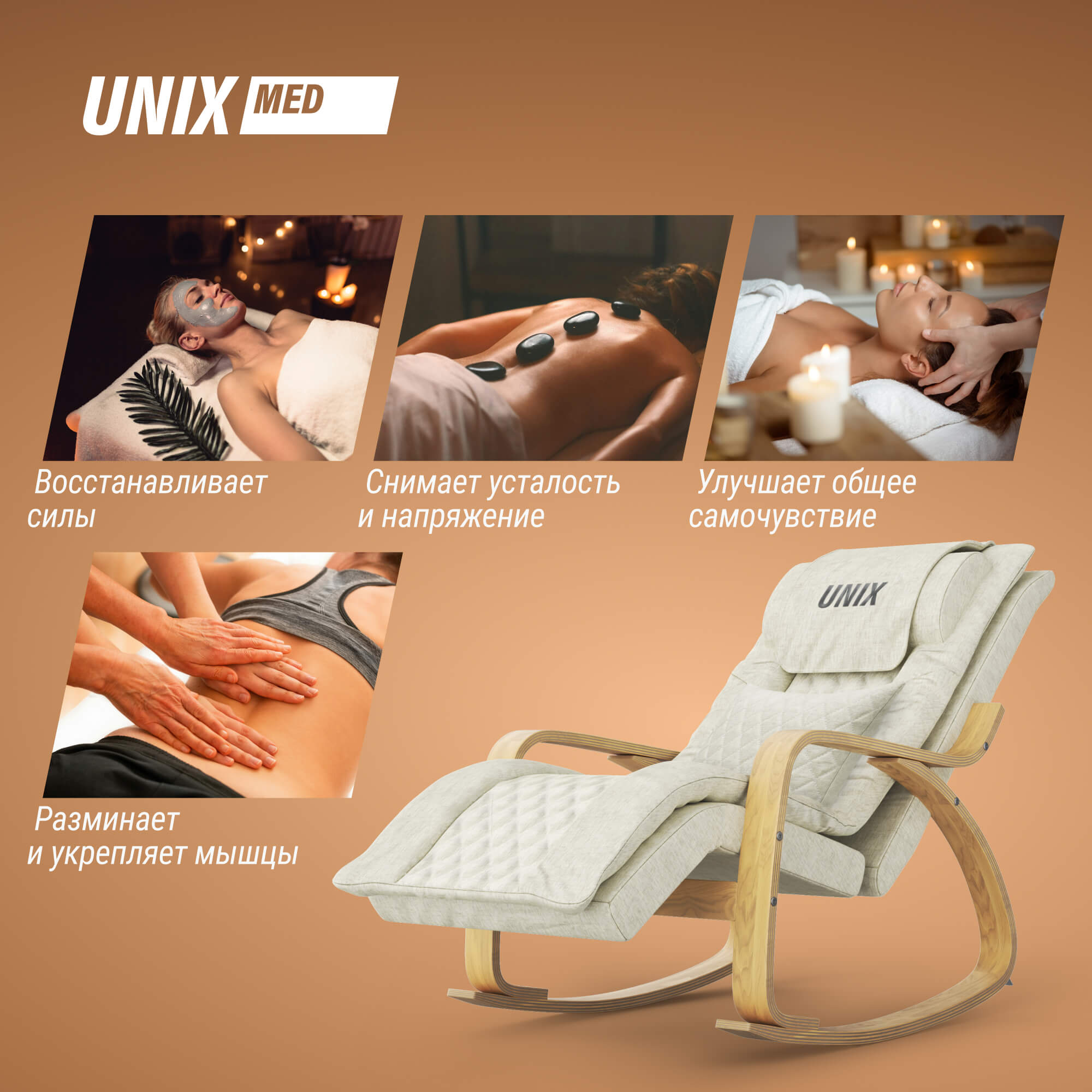 Массажное кресло UNIX Avola MCAVOLABG Beige