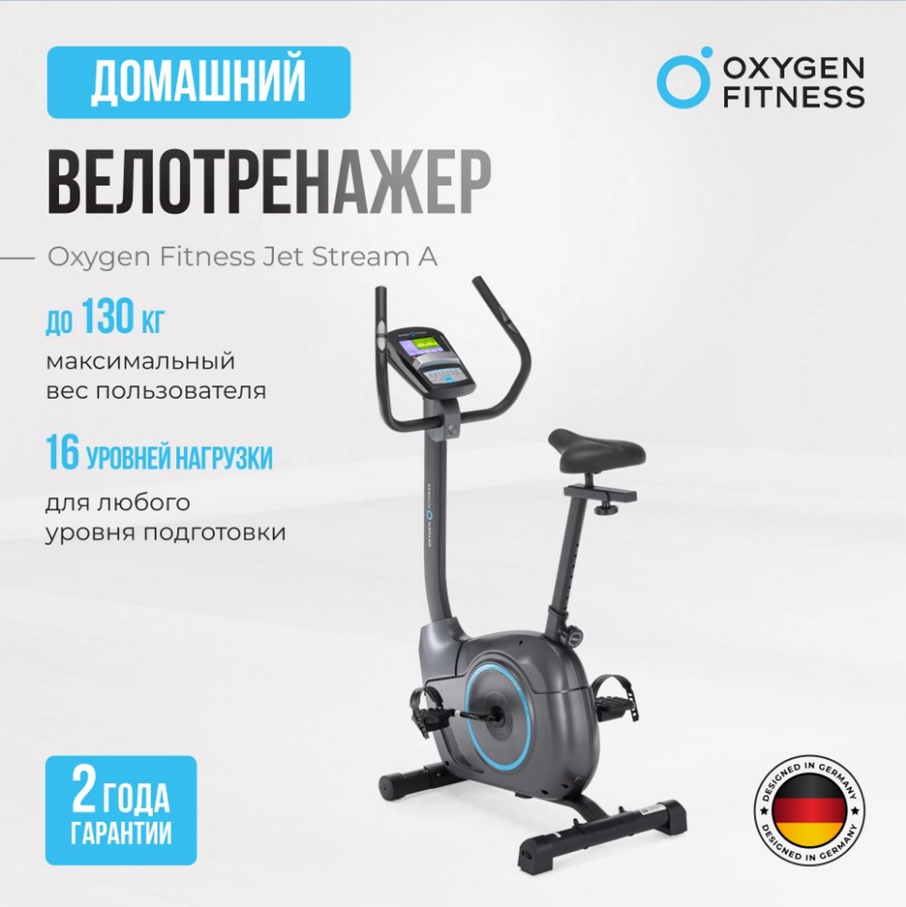 Велотренажер домашний Oxygen Fitness JETSREAM A