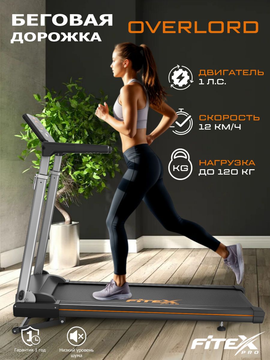 Электрическая беговая дорожка Fitex Pro OVERLORD